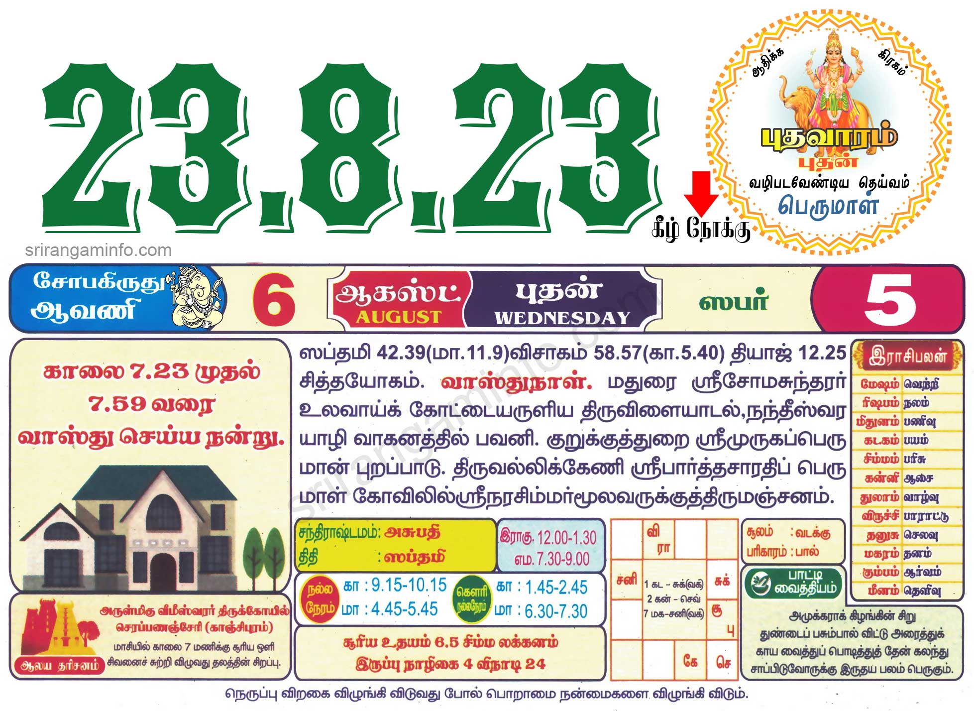 Tamil daily Calendar, Tamil Calendar