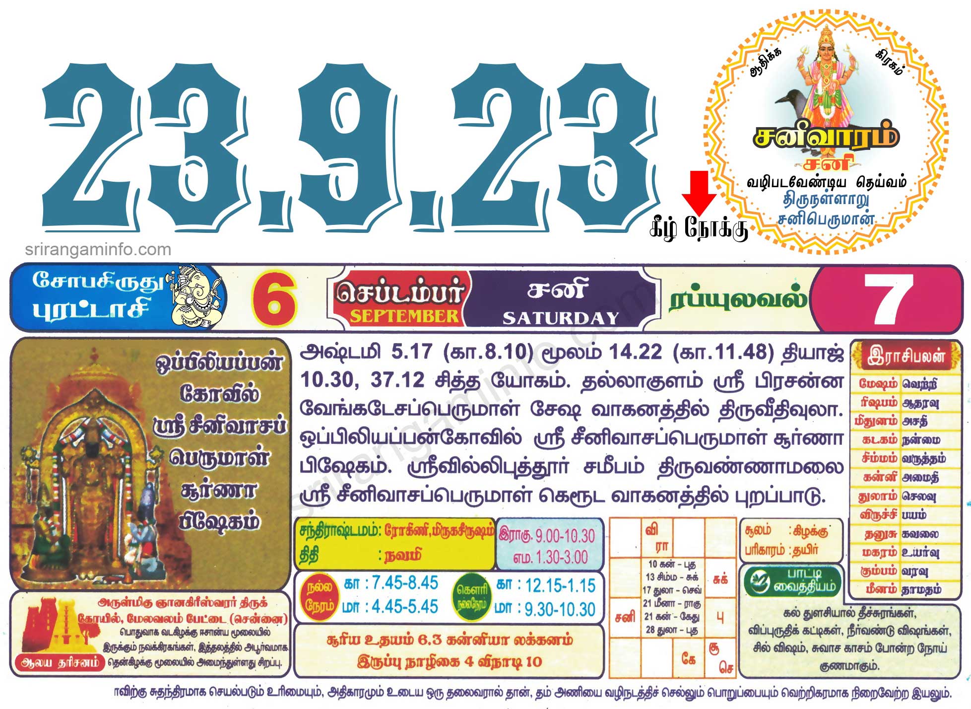 Tamil daily Calendar, Tamil Calendar