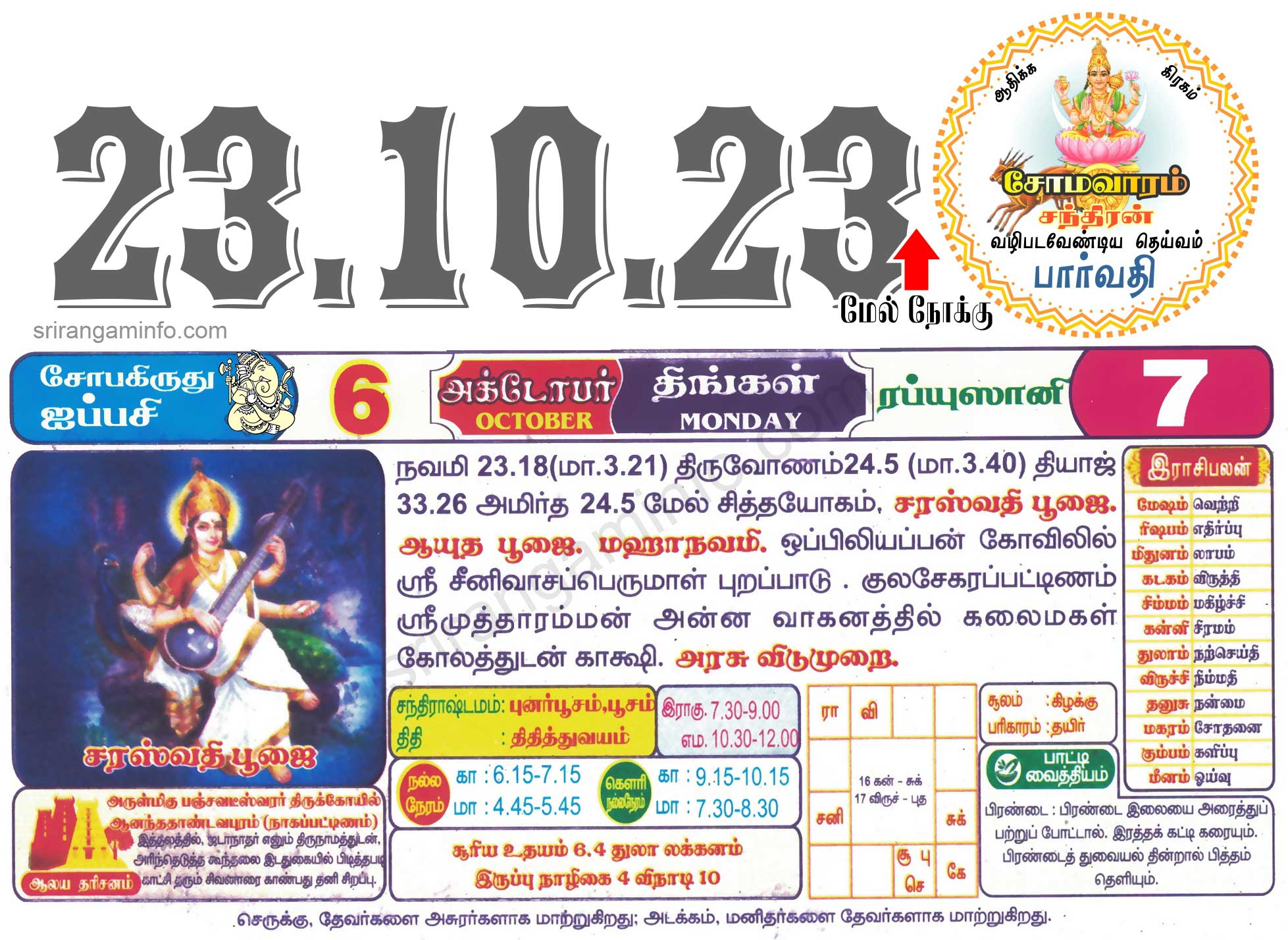 Tamil daily Calendar, Tamil Calendar