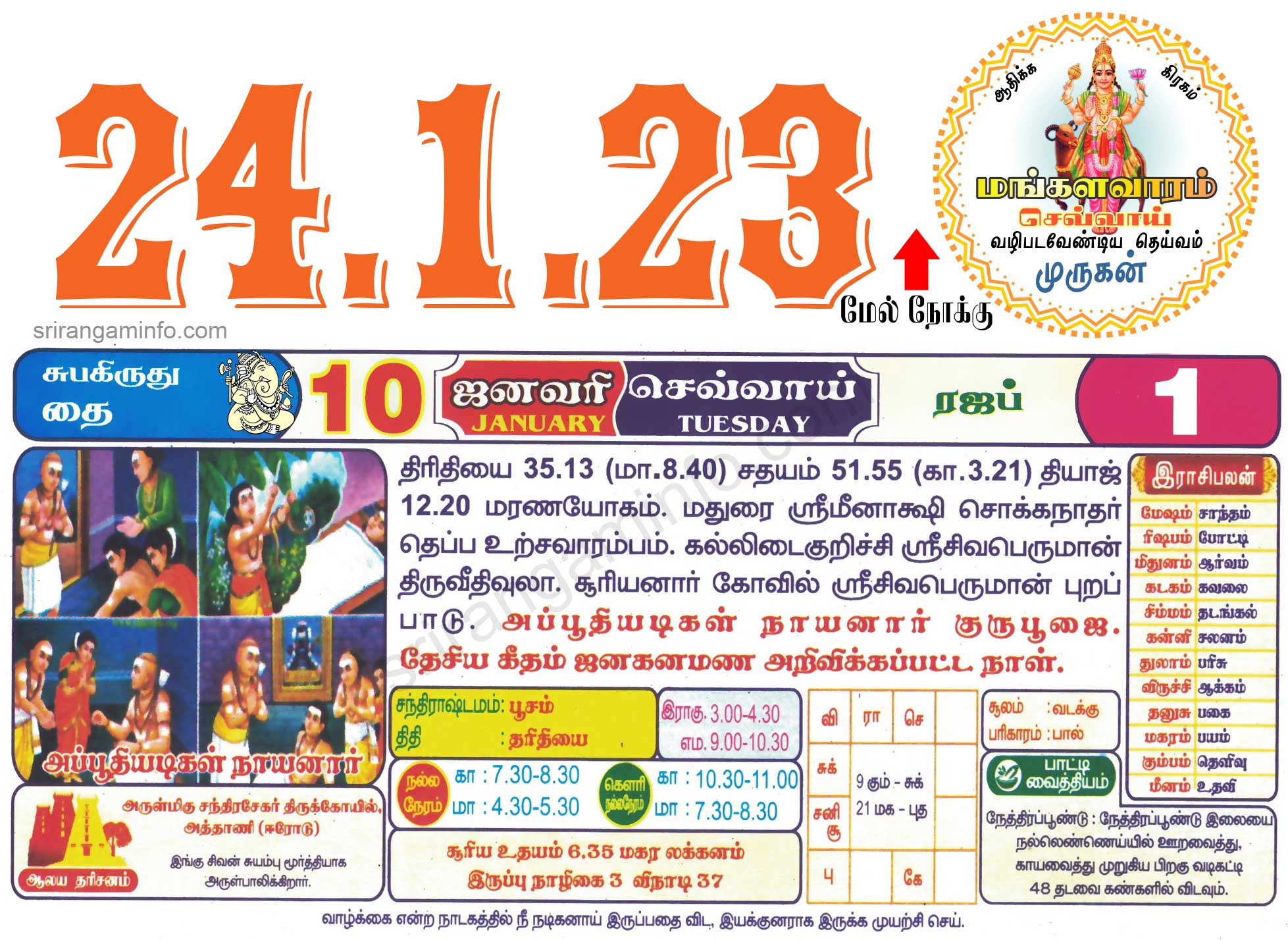 Tamil daily Calendar, Tamil Calendar