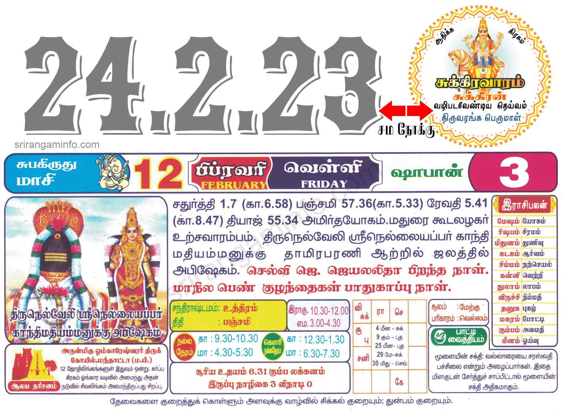 Tamil daily Calendar, Tamil Calendar