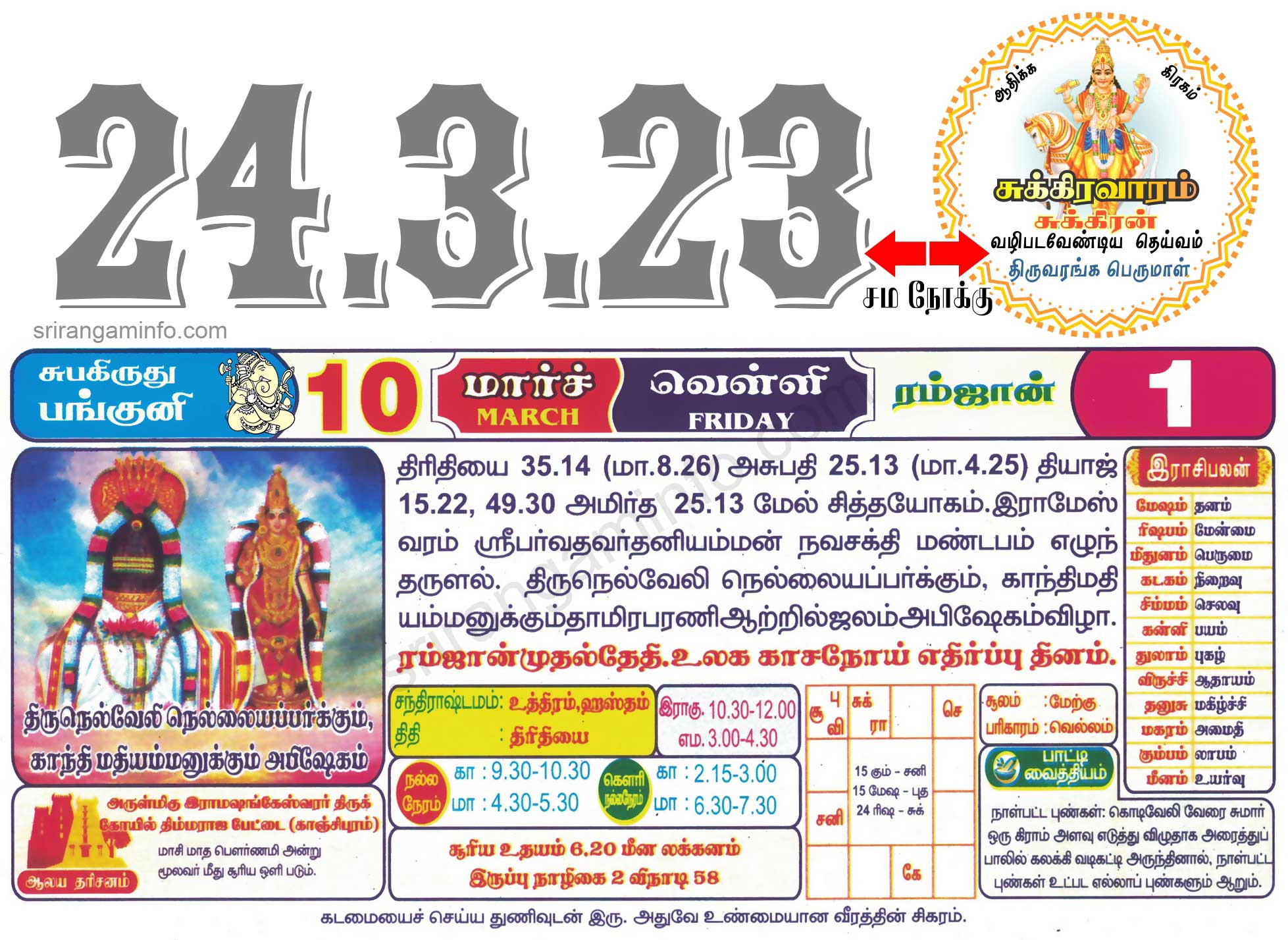 Tamil daily Calendar, Tamil Calendar