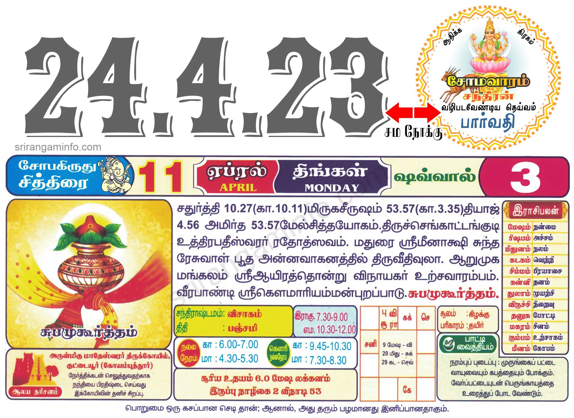 Tamil daily Calendar, Tamil Calendar