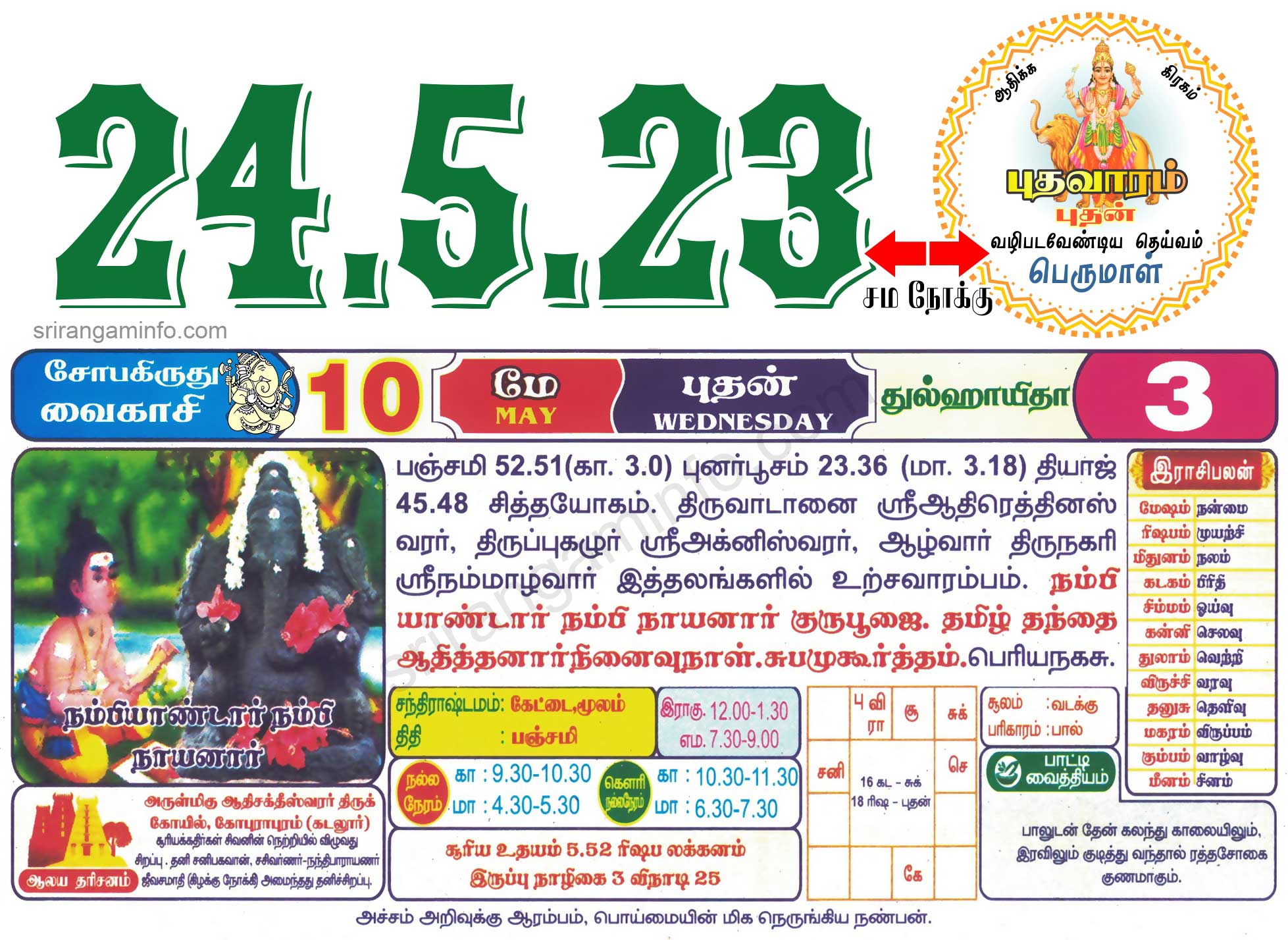 Tamil daily Calendar, Tamil Calendar