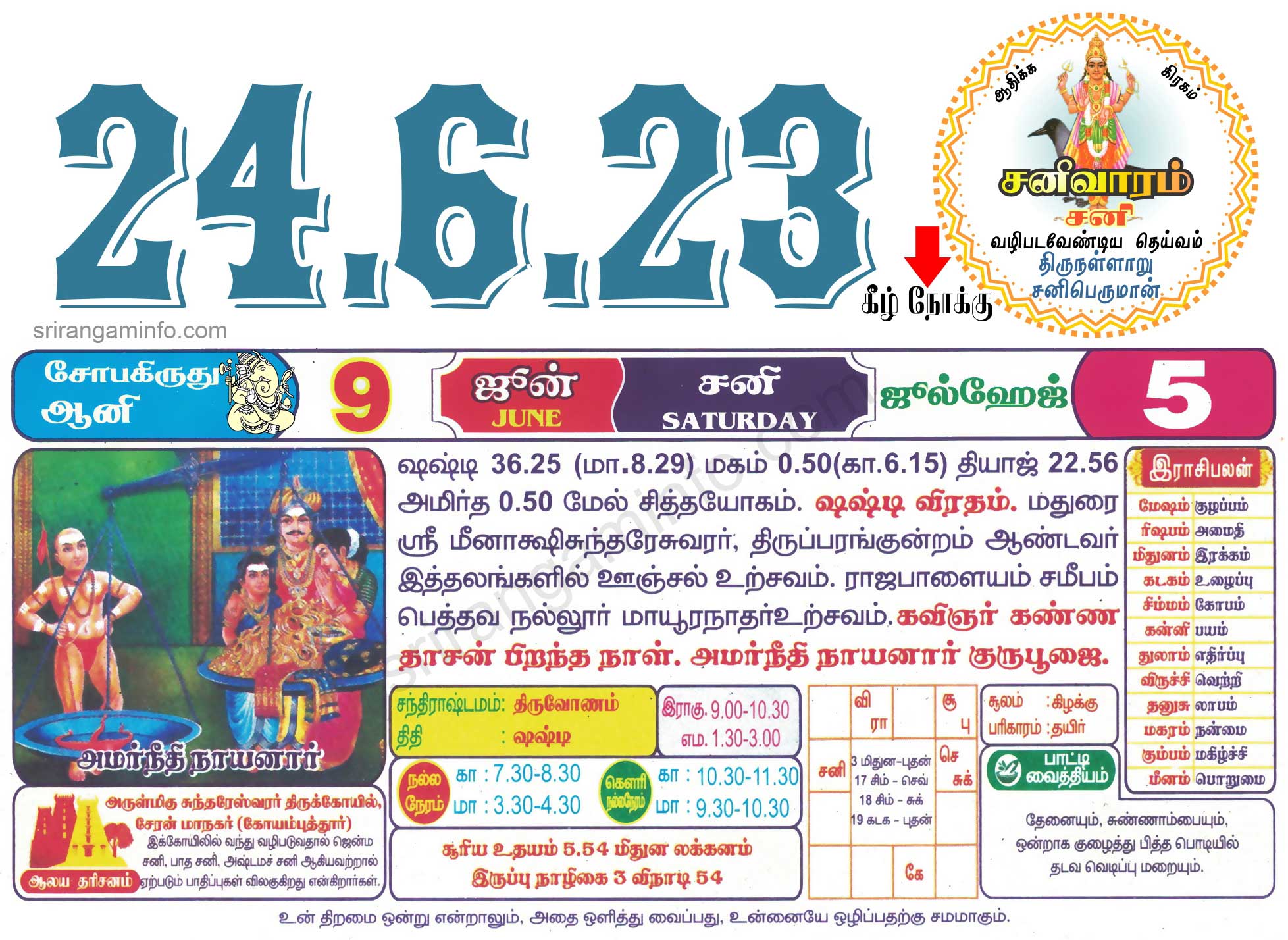 Tamil daily Calendar, Tamil Calendar