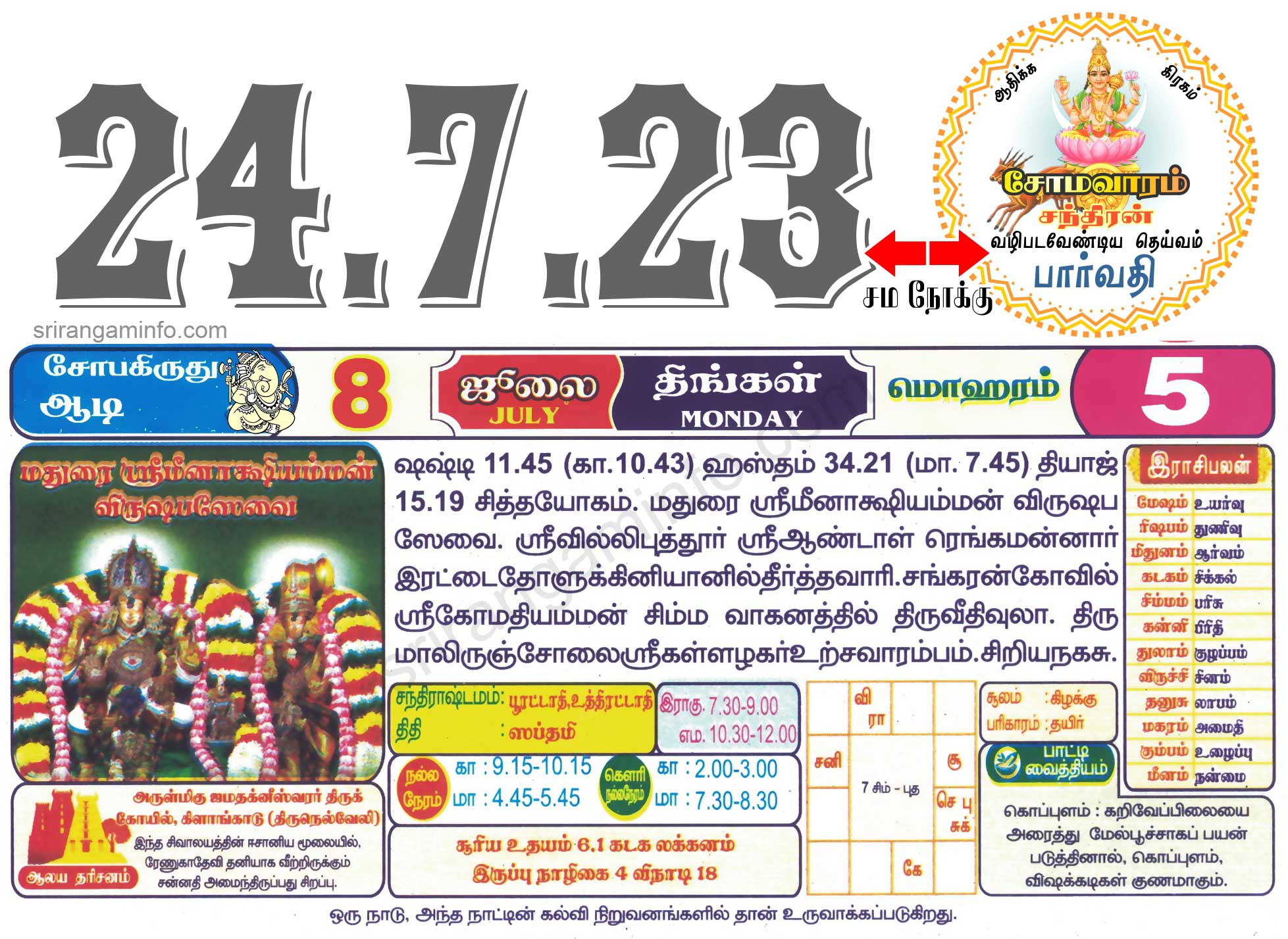Tamil daily Calendar, Tamil Calendar