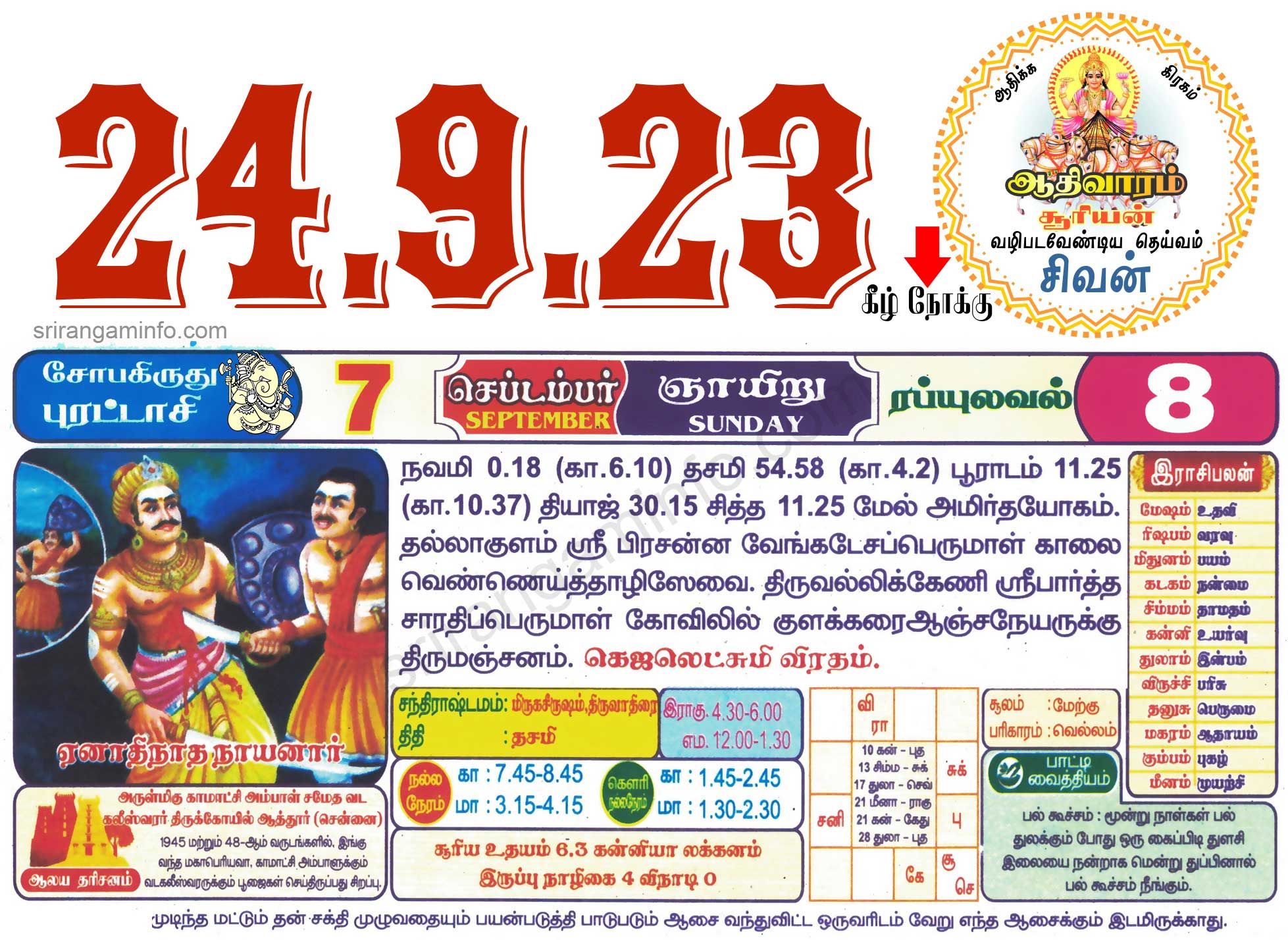 Tamil daily Calendar, Tamil Calendar