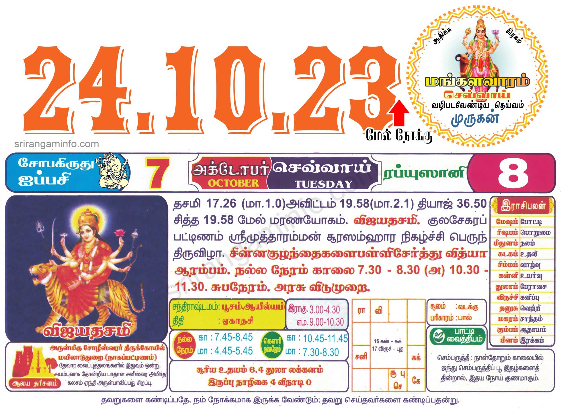 Tamil daily Calendar, Tamil Calendar