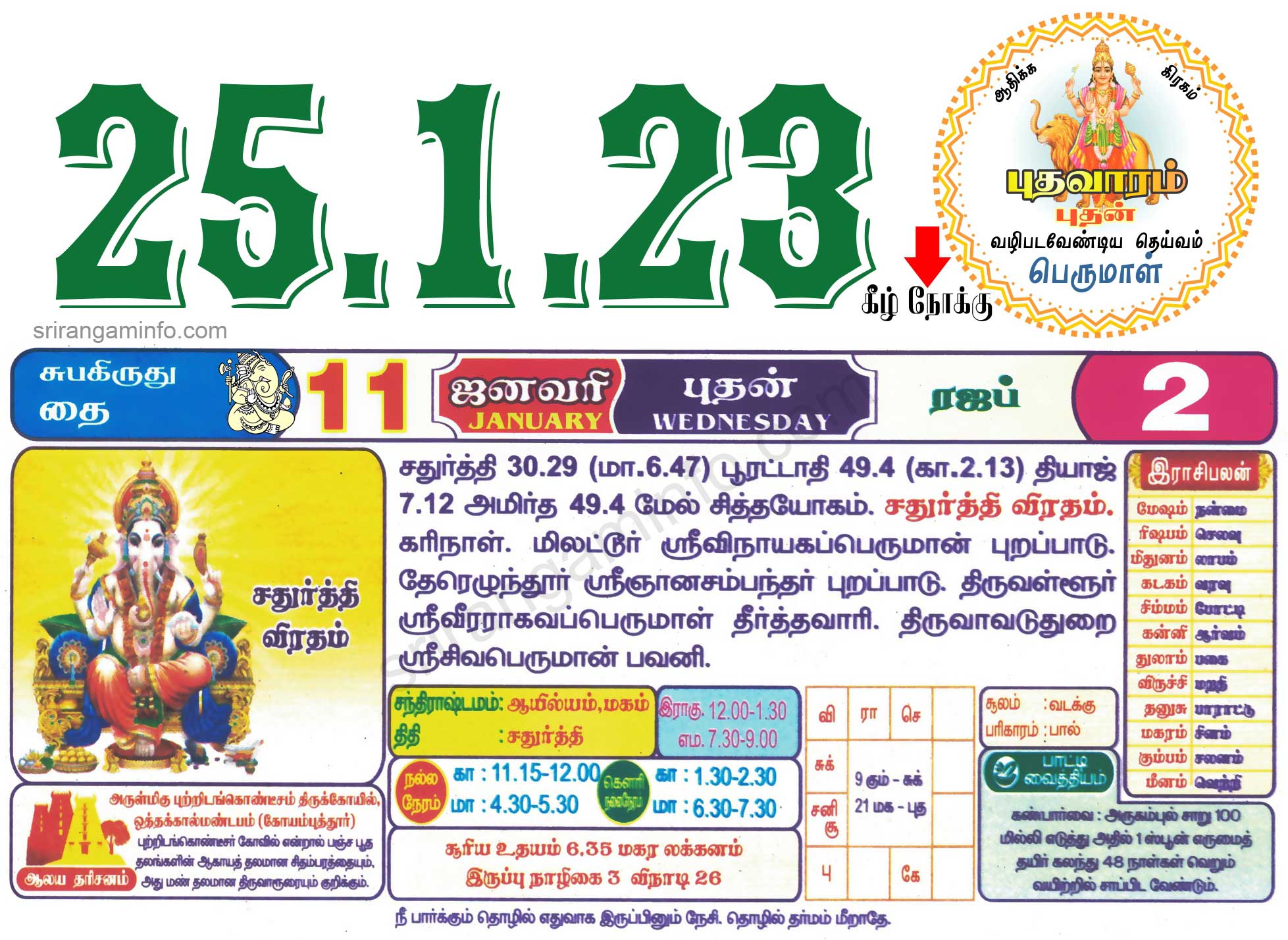 Tamil daily Calendar, Tamil Calendar