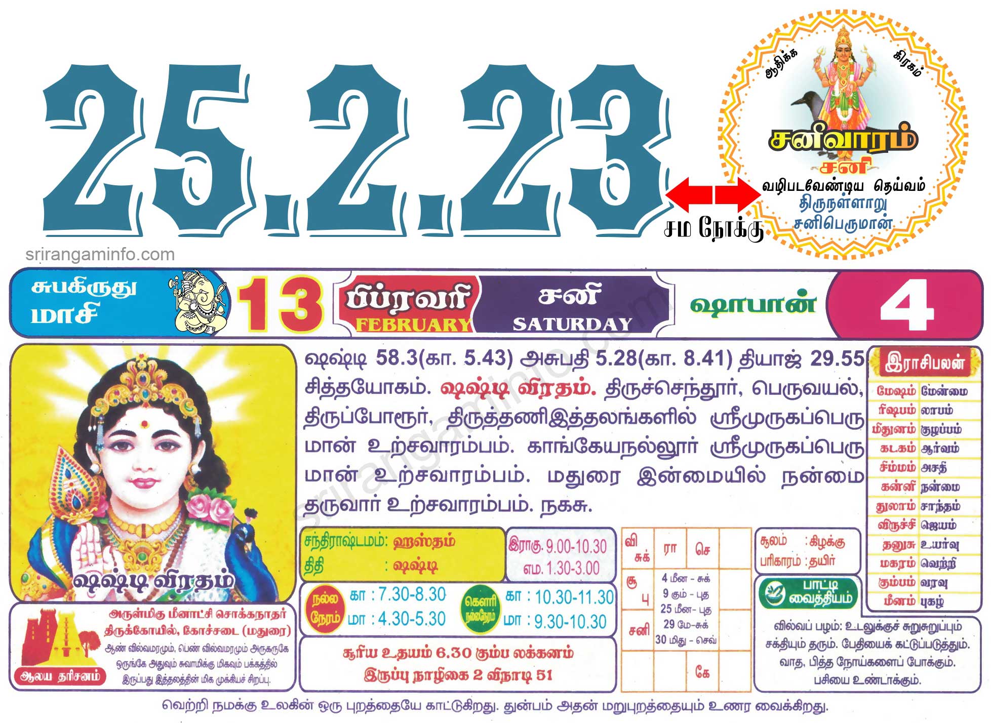 Tamil daily Calendar, Tamil Calendar