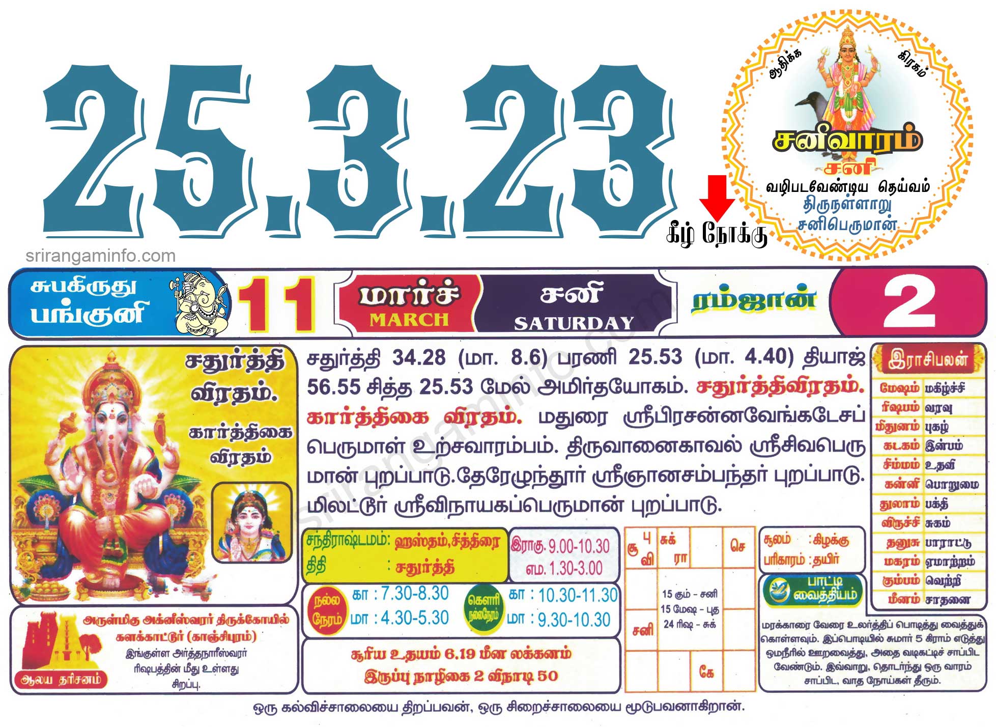 Tamil daily Calendar, Tamil Calendar