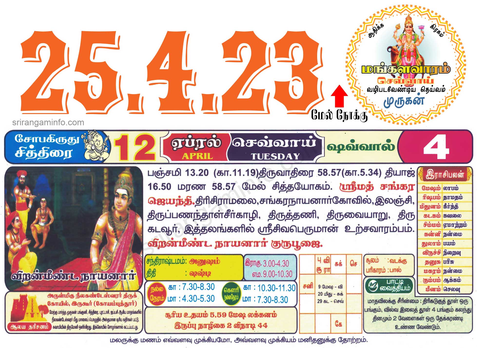 Tamil daily Calendar, Tamil Calendar