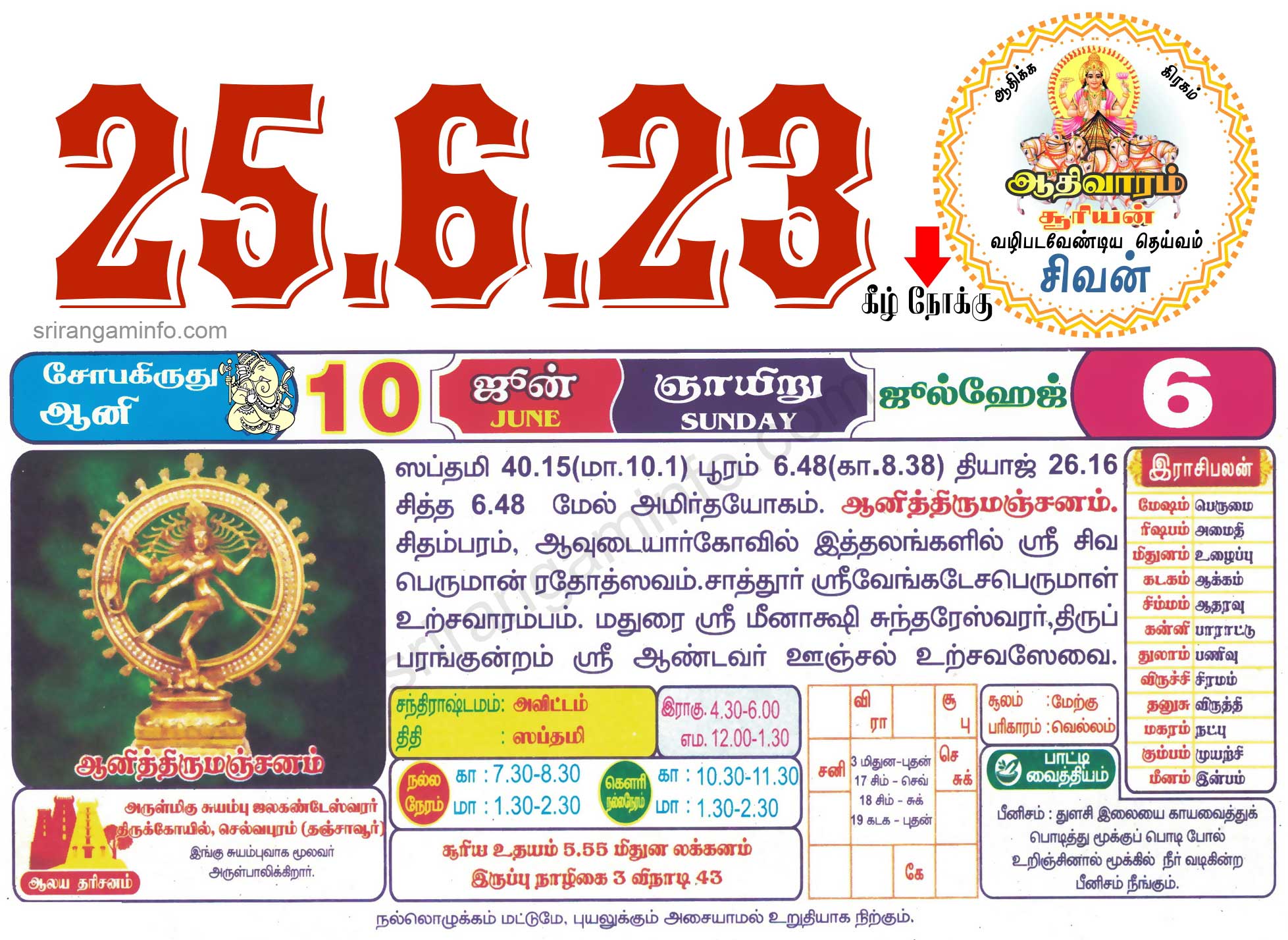 Tamil daily Calendar, Tamil Calendar