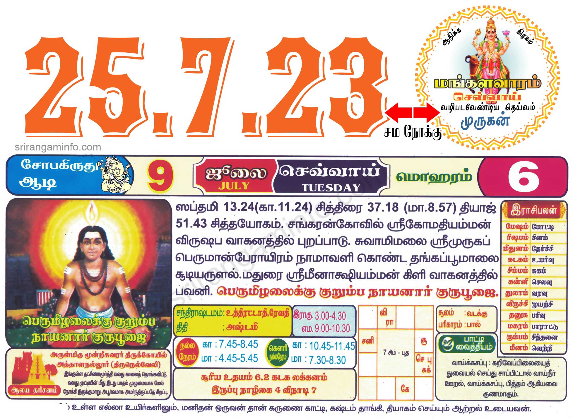 Tamil daily Calendar, Tamil Calendar