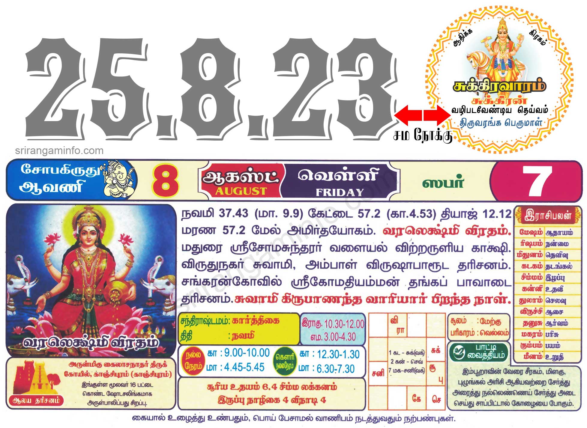 Tamil daily Calendar, Tamil Calendar