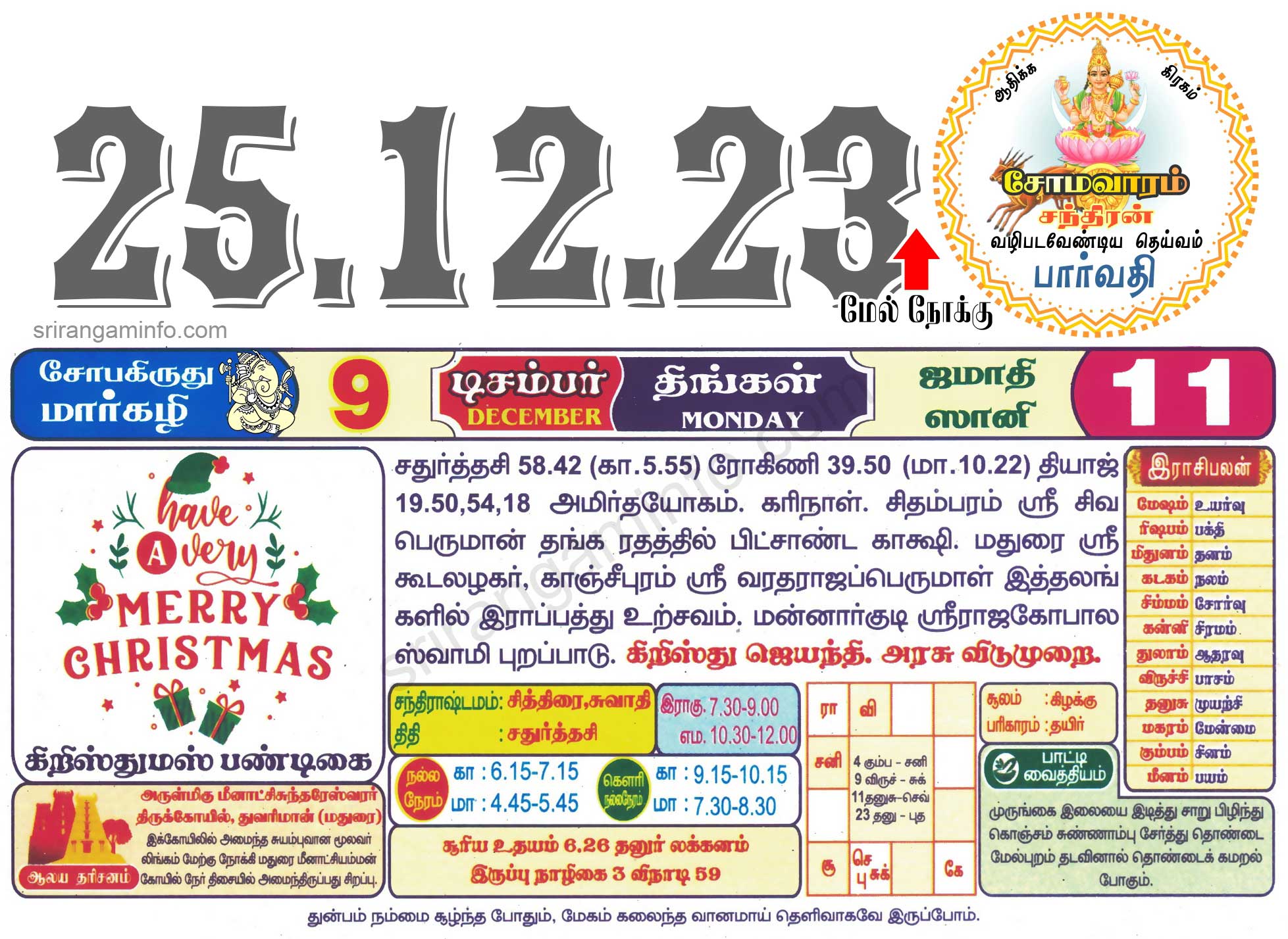Tamil daily Calendar