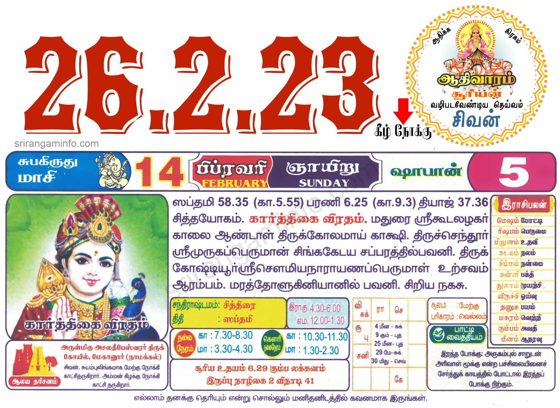 Tamil daily Calendar, Tamil Calendar