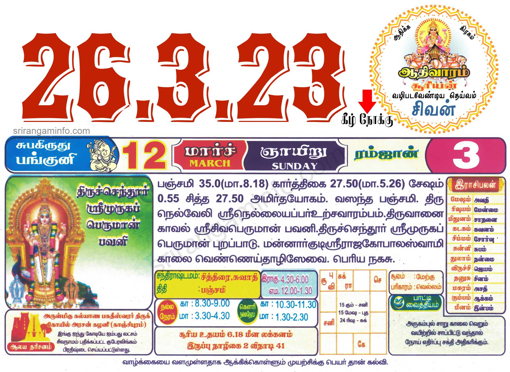 Tamil daily Calendar, Tamil Calendar