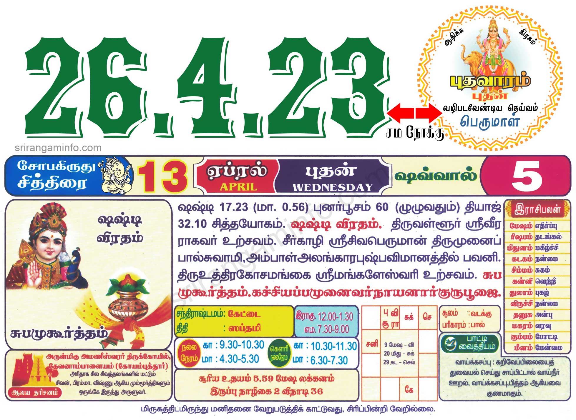 Tamil daily Calendar, Tamil Calendar