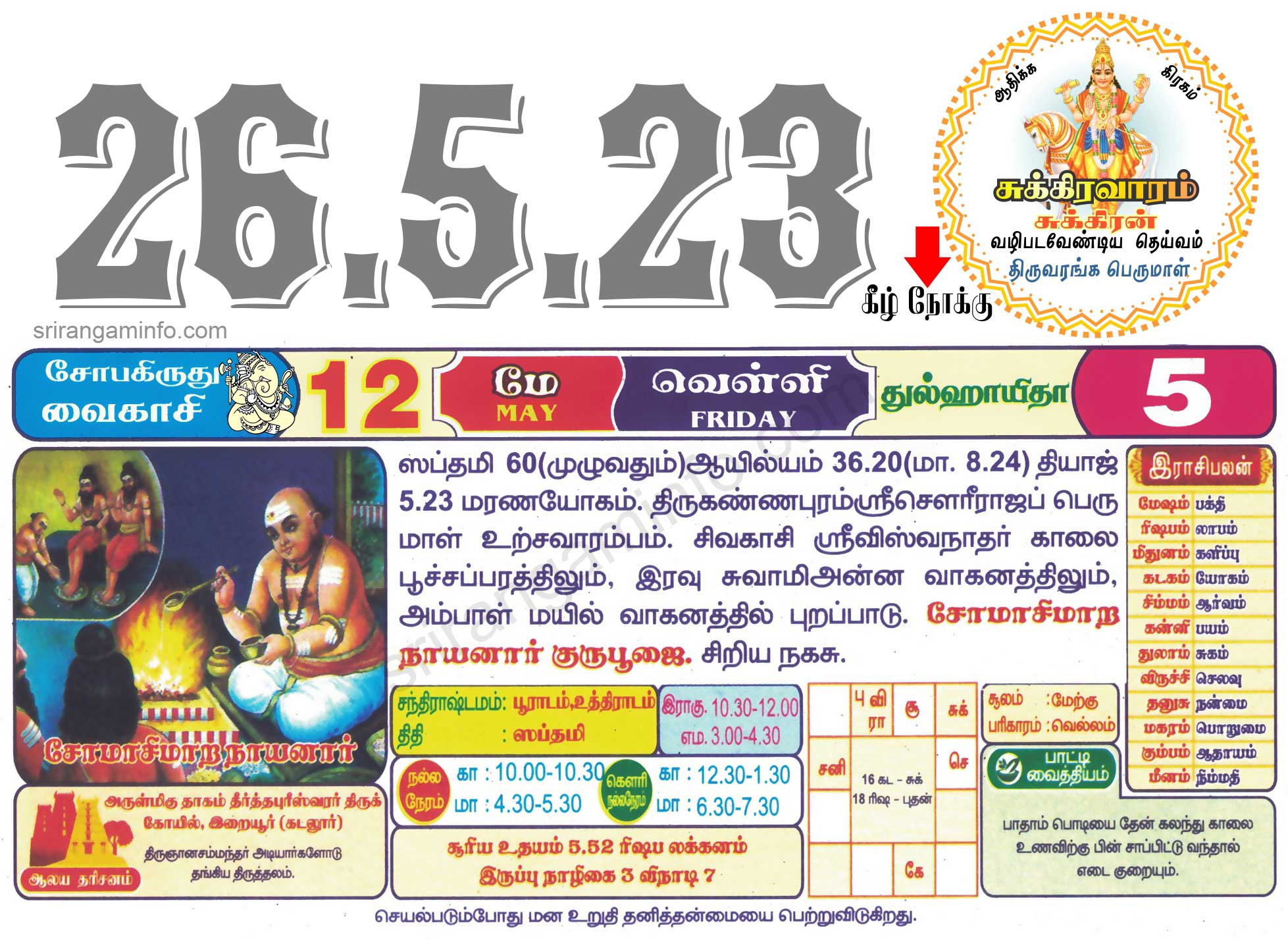 Tamil daily Calendar, Tamil Calendar
