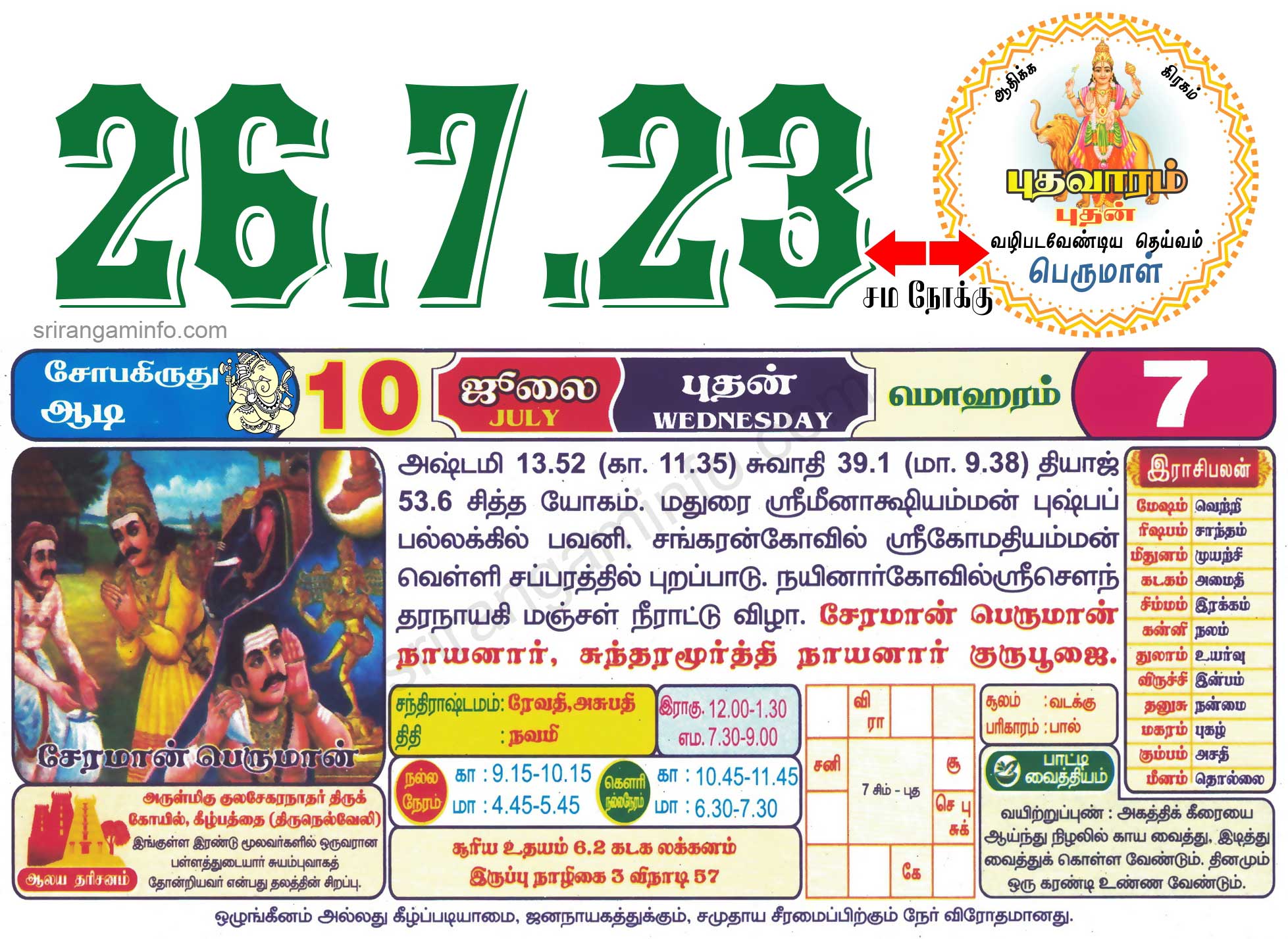 Tamil daily Calendar, Tamil Calendar