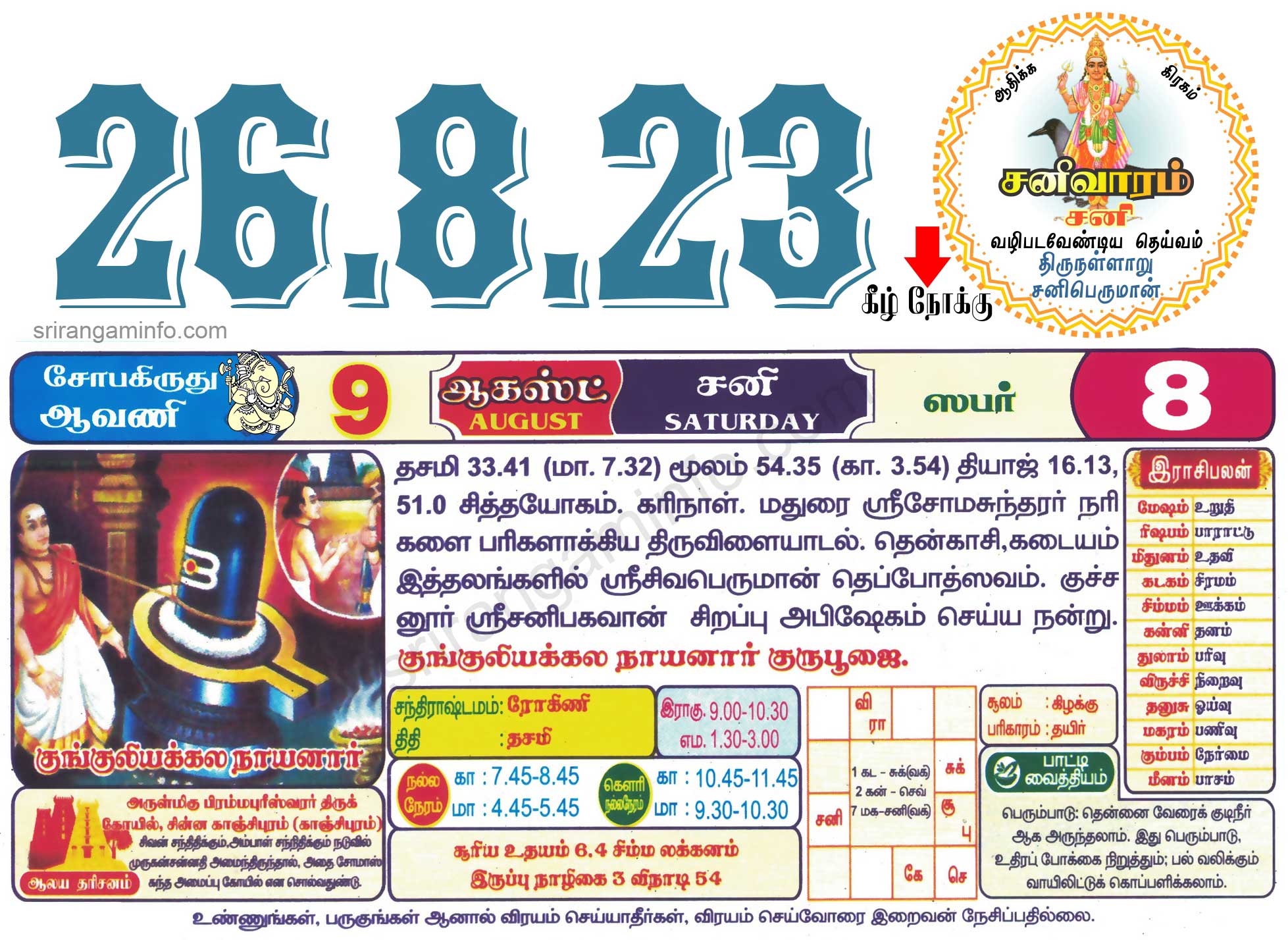 Tamil daily Calendar, Tamil Calendar