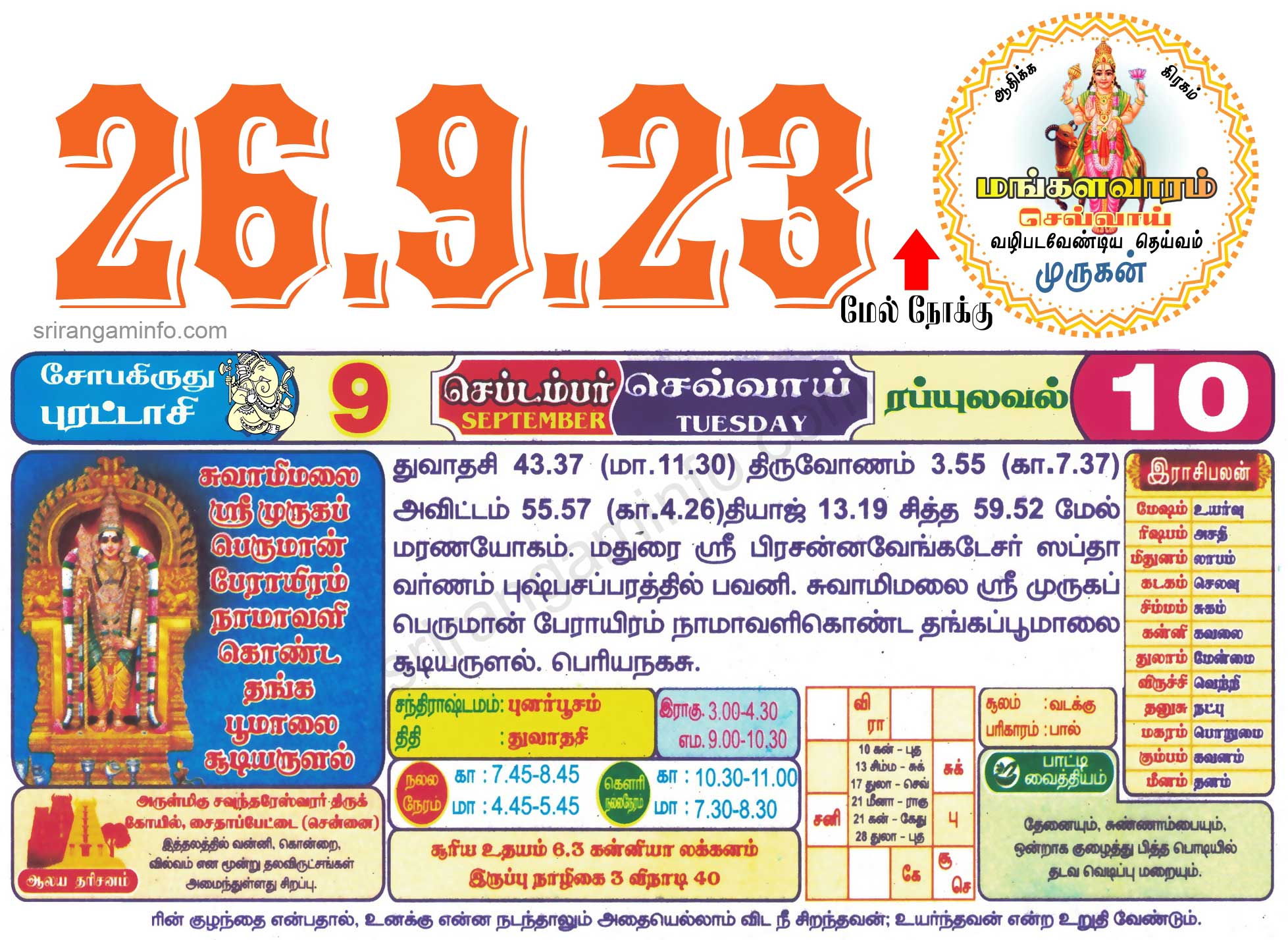 Tamil daily Calendar, Tamil Calendar