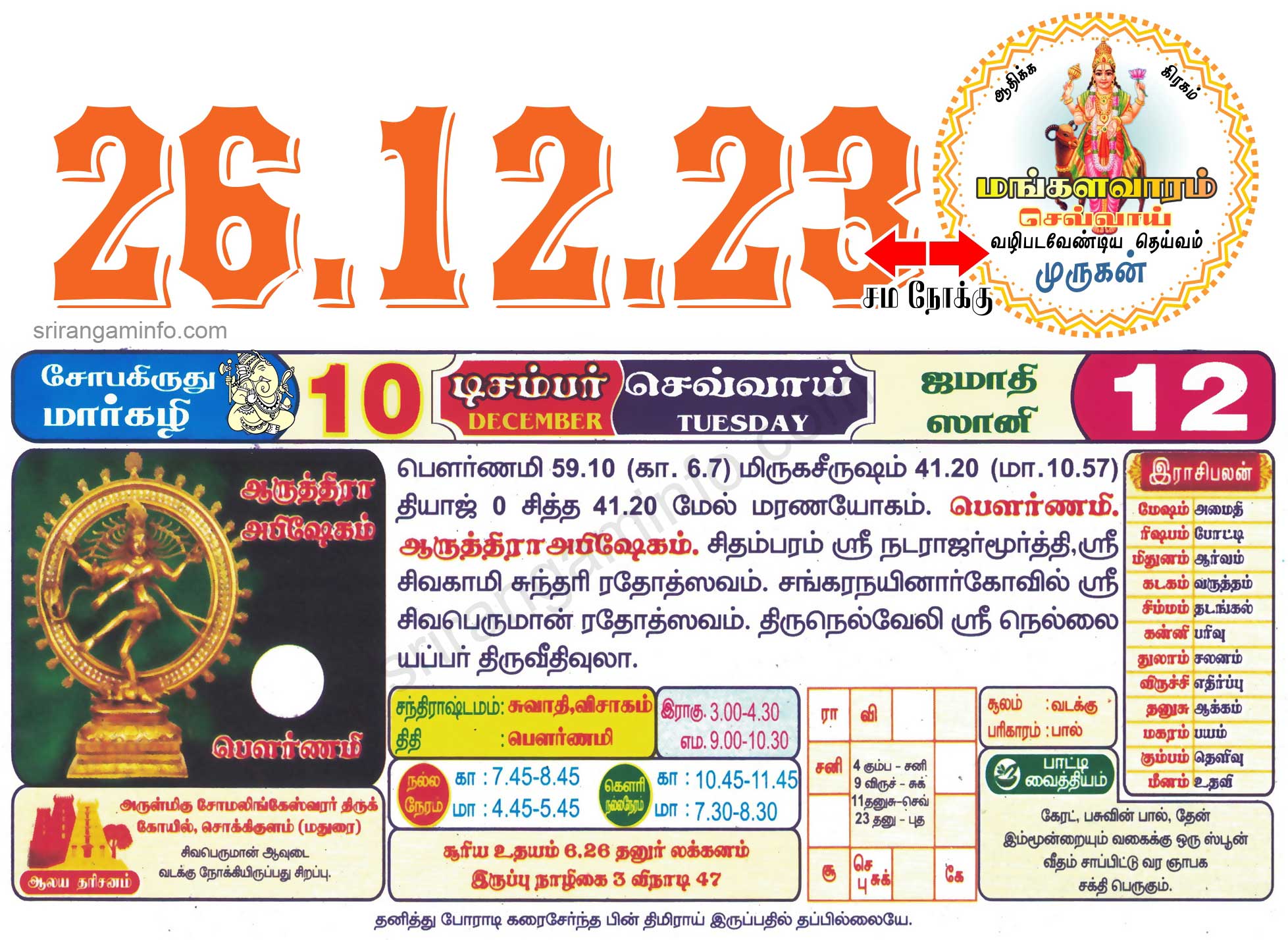 Tamil daily Calendar