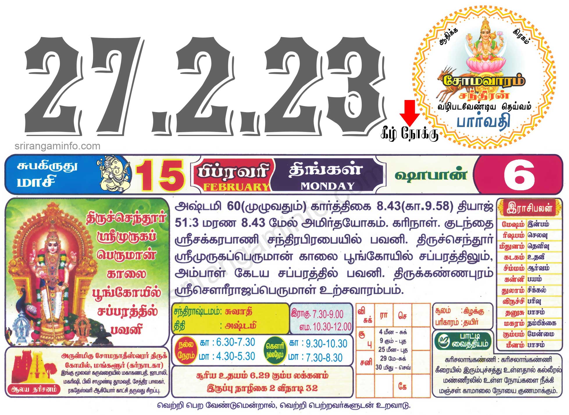 Tamil daily Calendar
