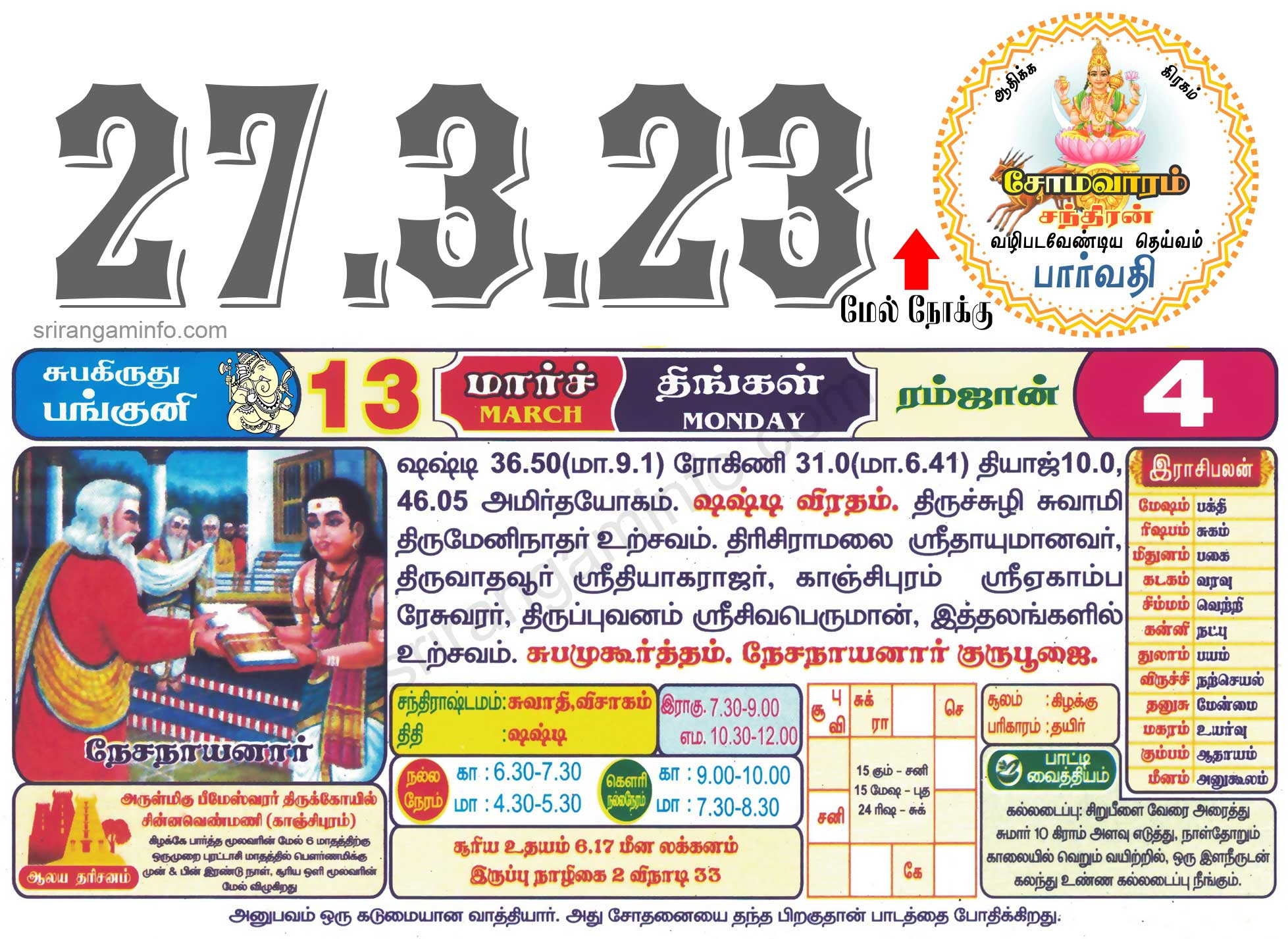 Tamil daily Calendar, Tamil Calendar
