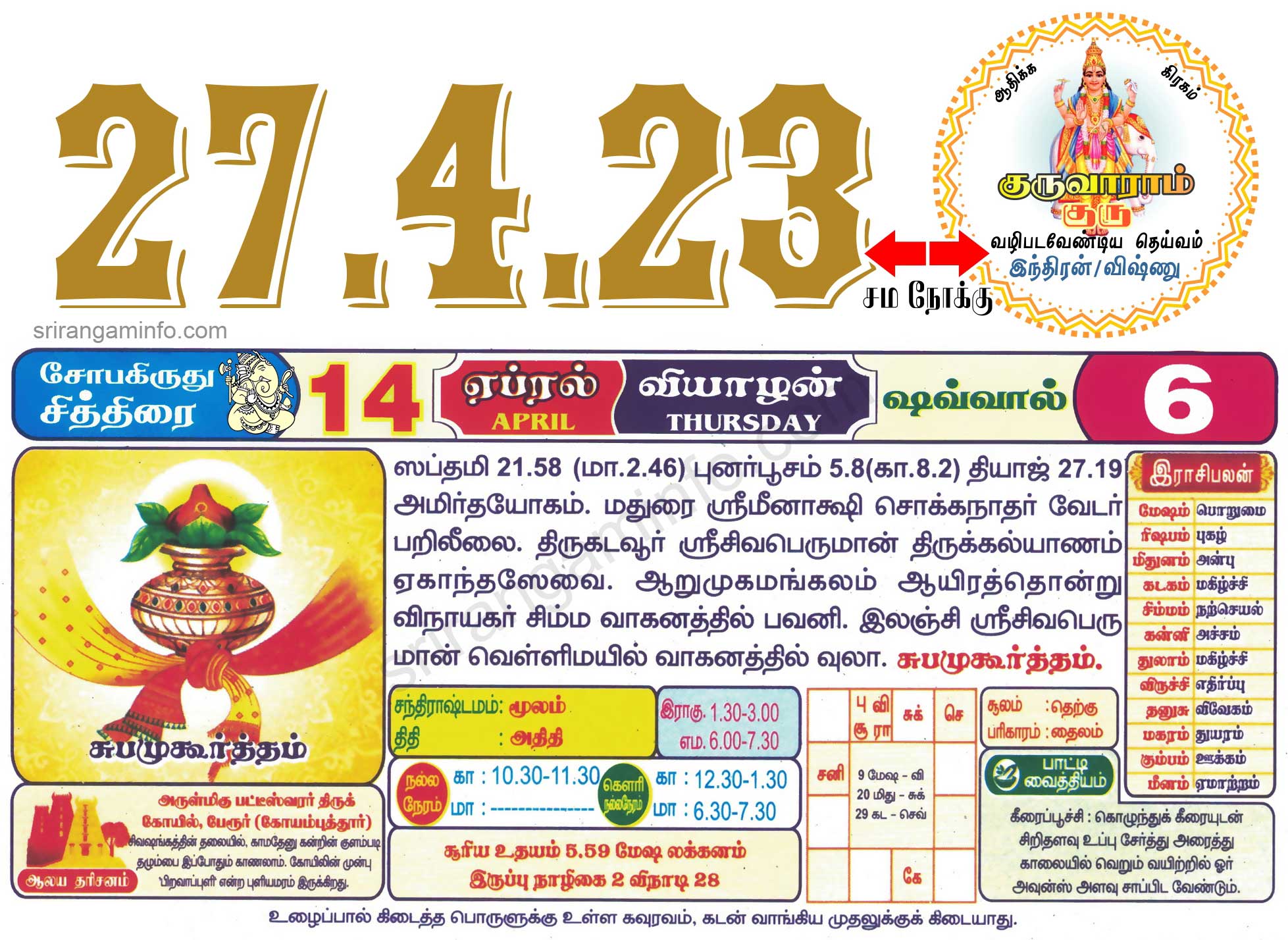 Tamil daily Calendar
