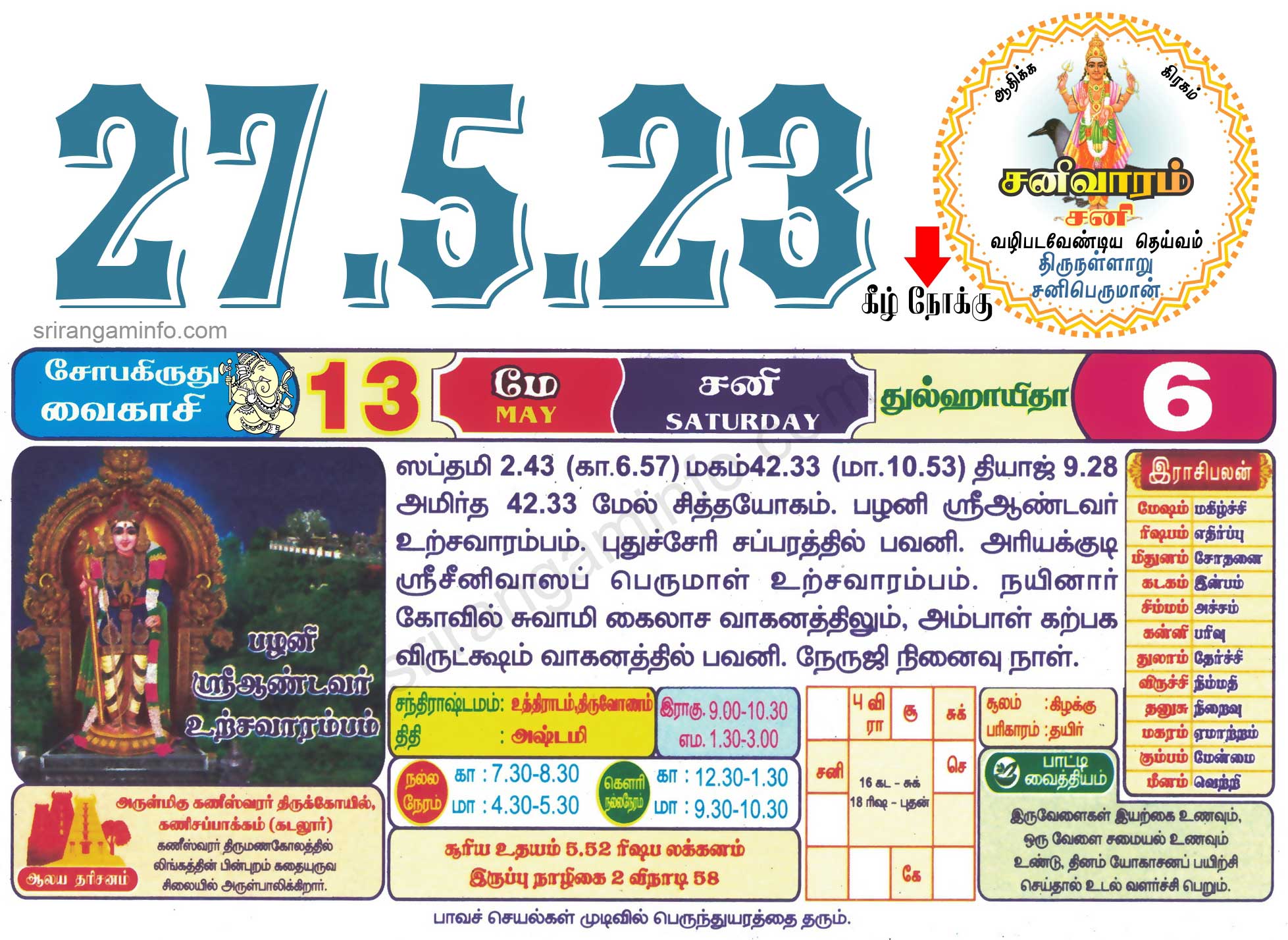 Tamil daily Calendar, Tamil Calendar
