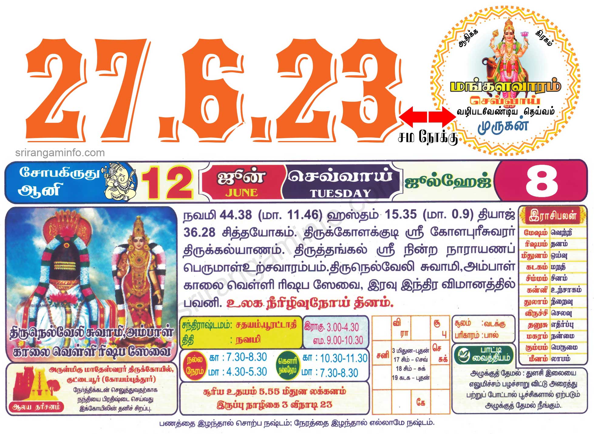 Tamil daily Calendar