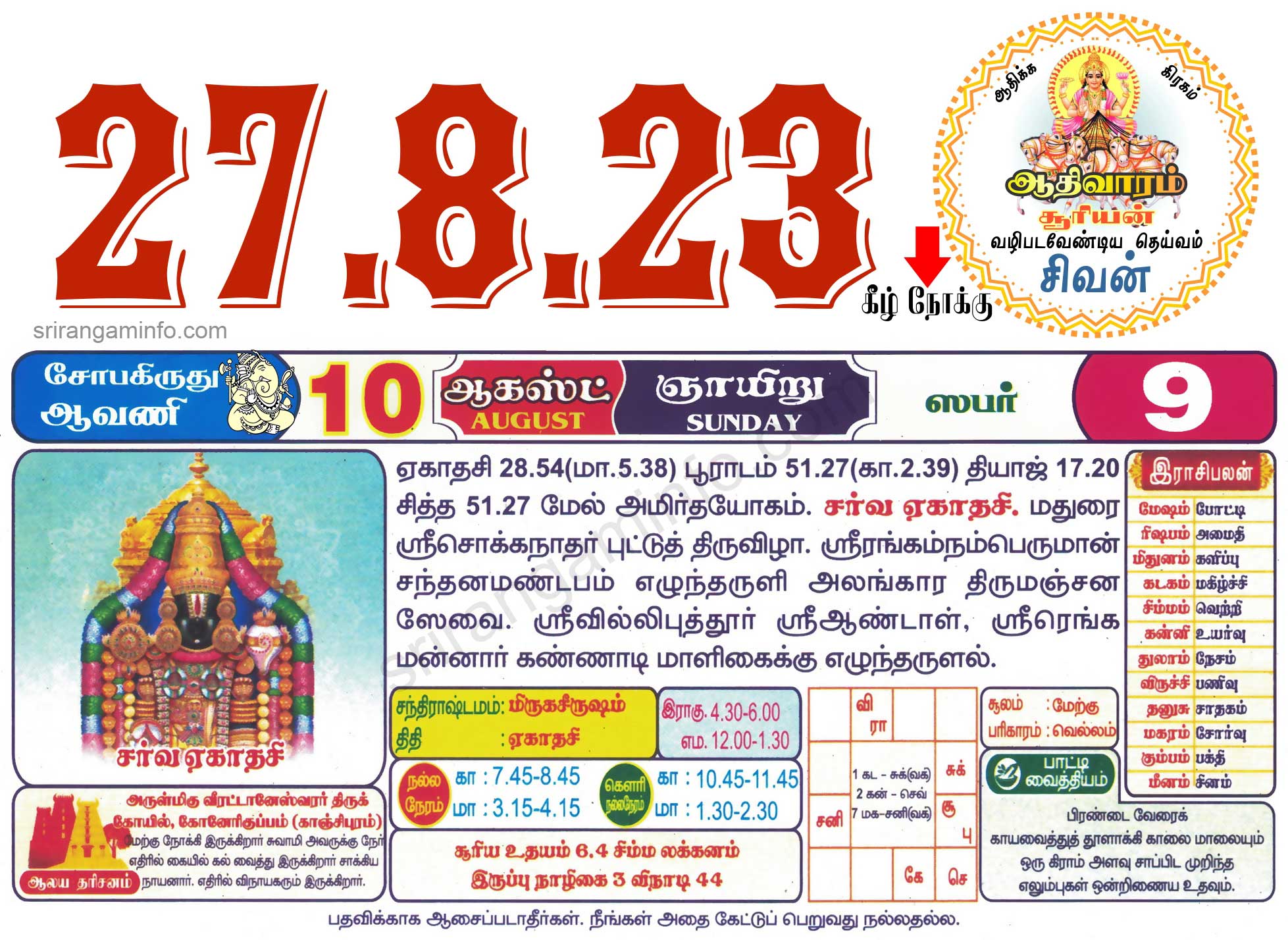 Tamil daily Calendar, Tamil Calendar