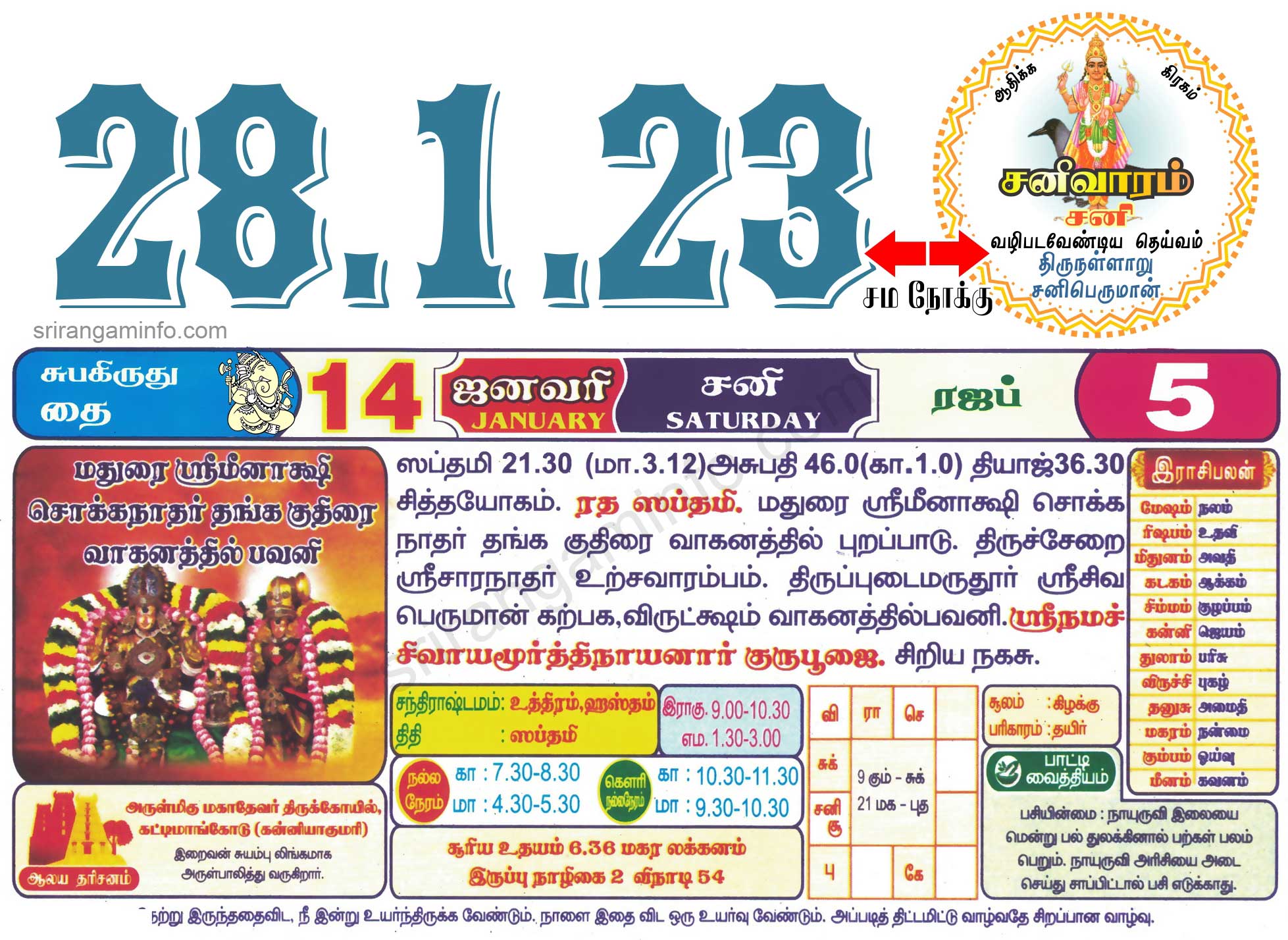 Tamil daily Calendar, Tamil Calendar