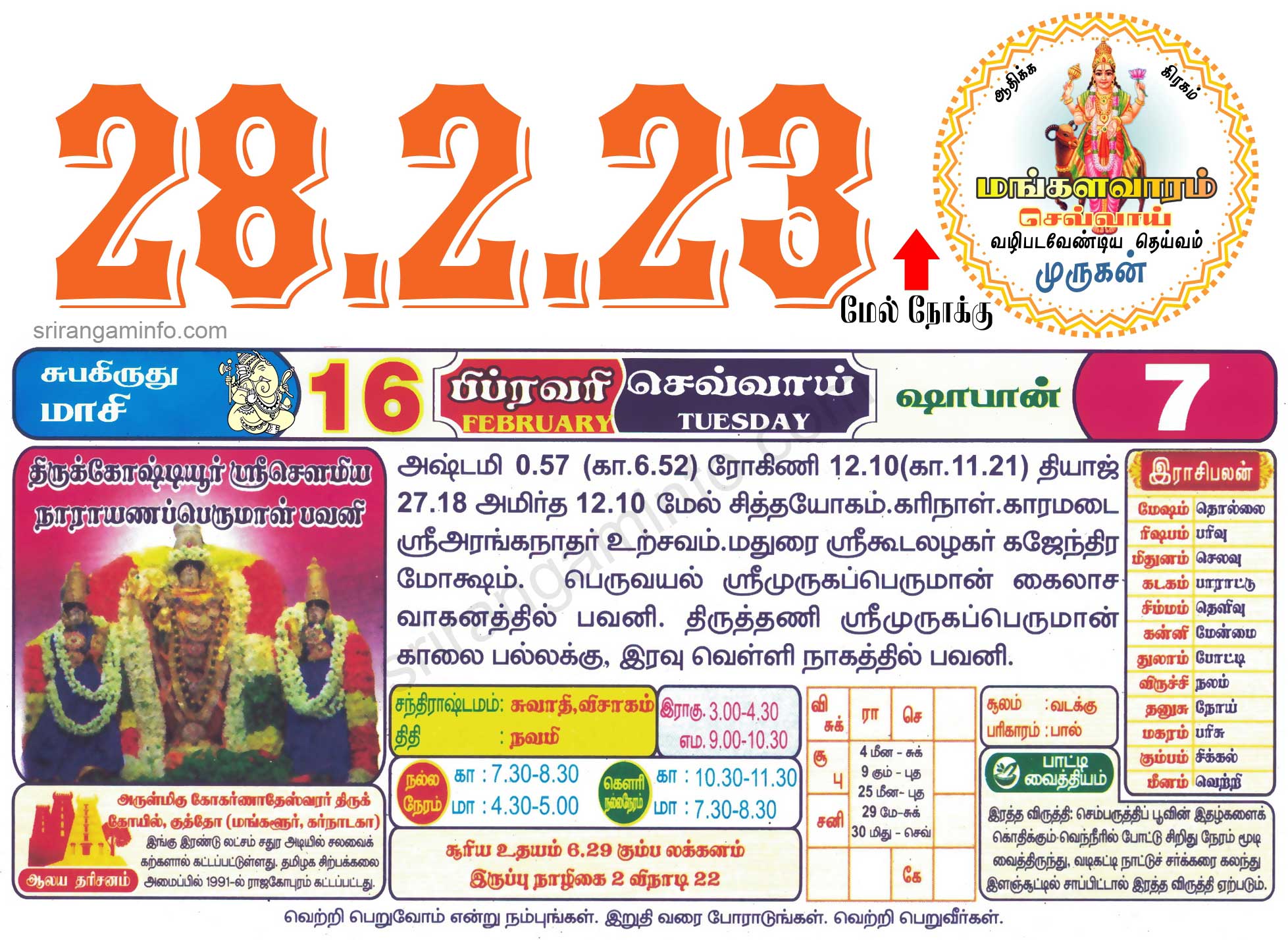 Tamil daily Calendar, Tamil Calendar