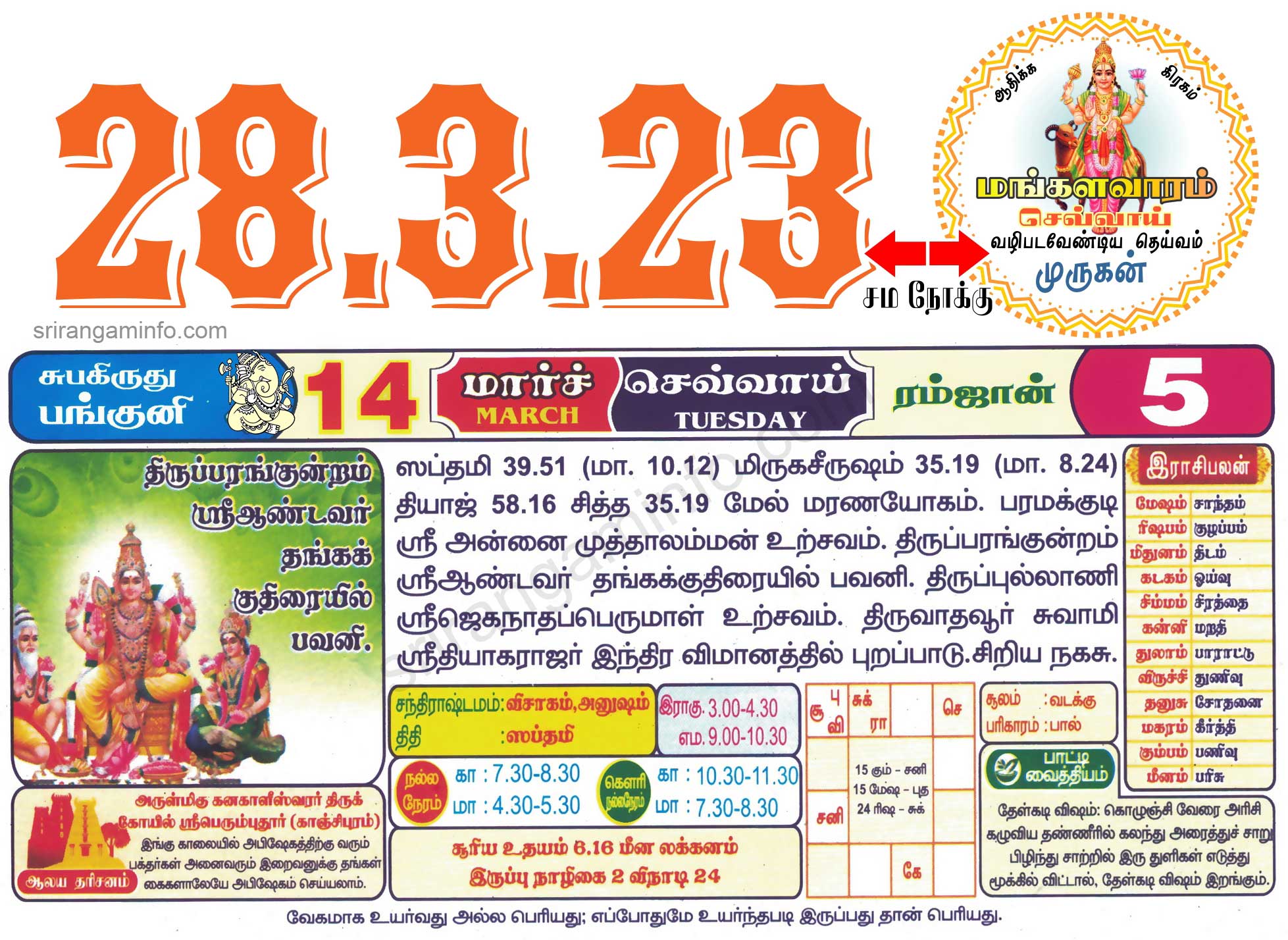 Tamil daily Calendar, Tamil Calendar