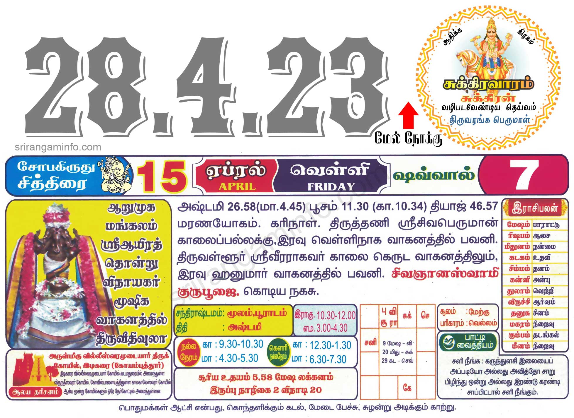 Tamil daily Calendar, Tamil Calendar
