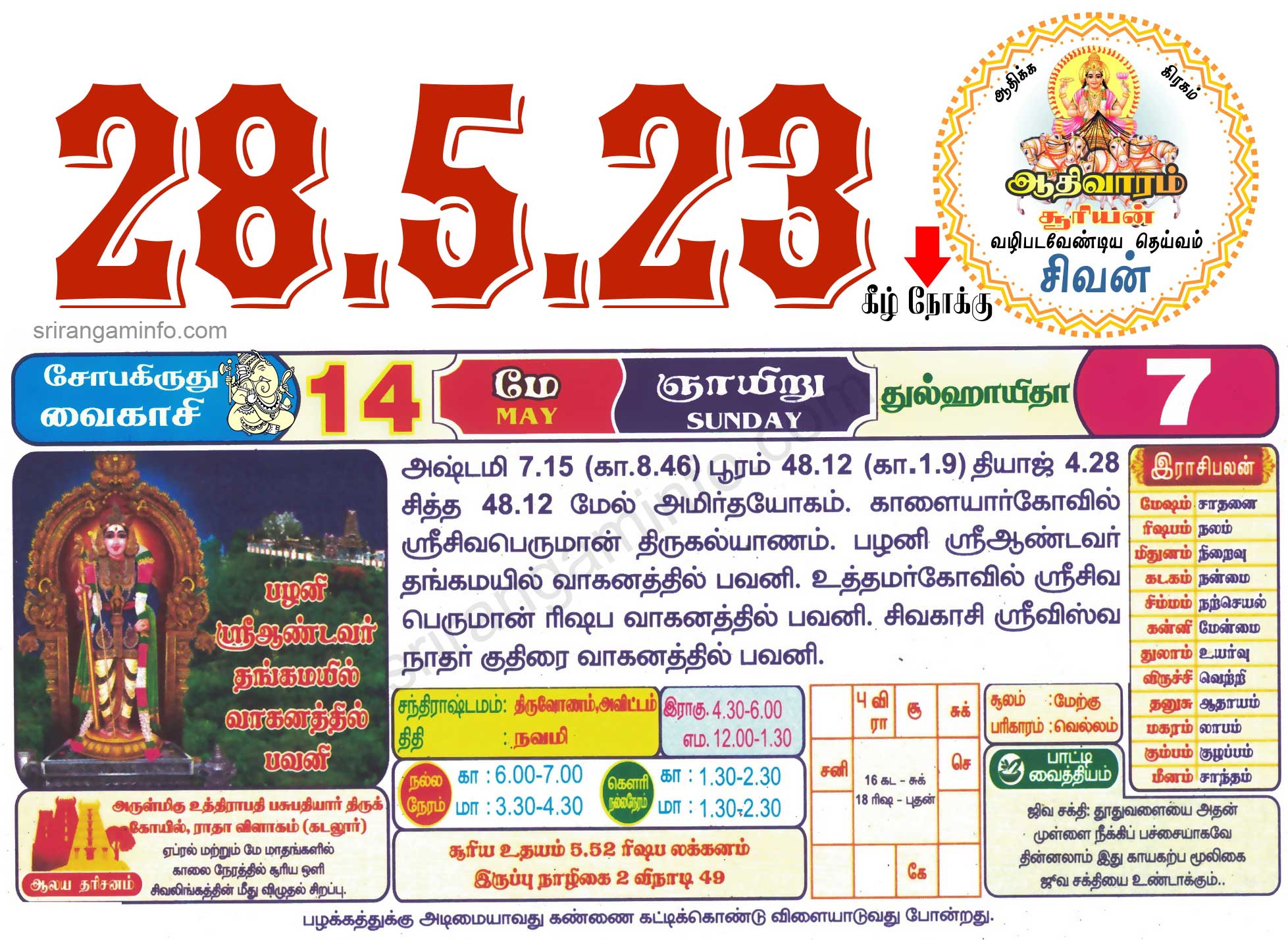 Tamil daily Calendar, Tamil Calendar