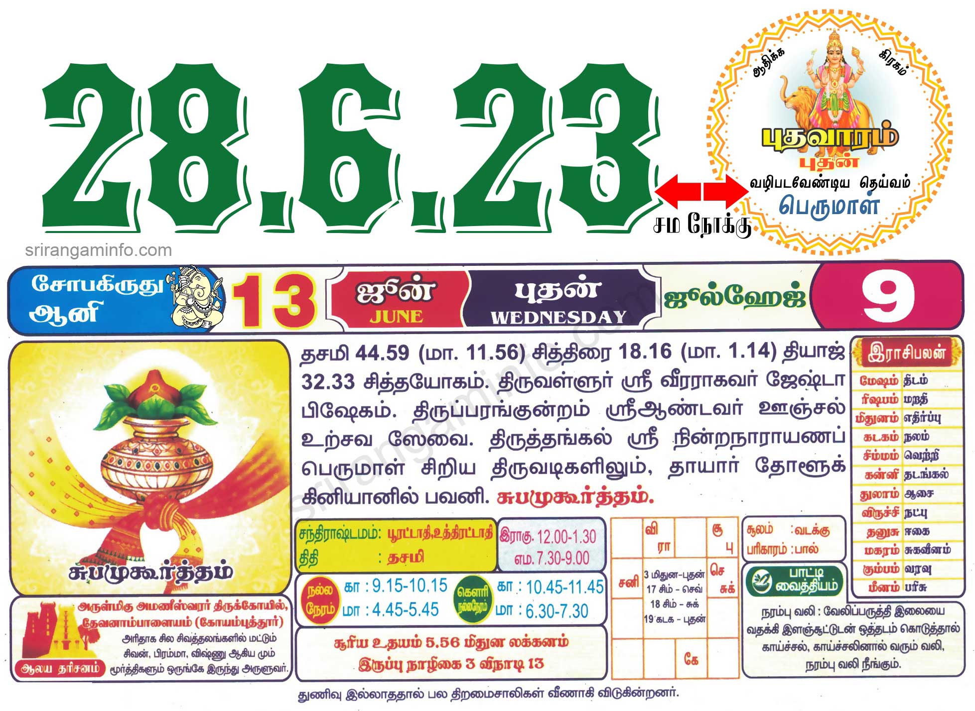 Tamil daily Calendar, Tamil Calendar