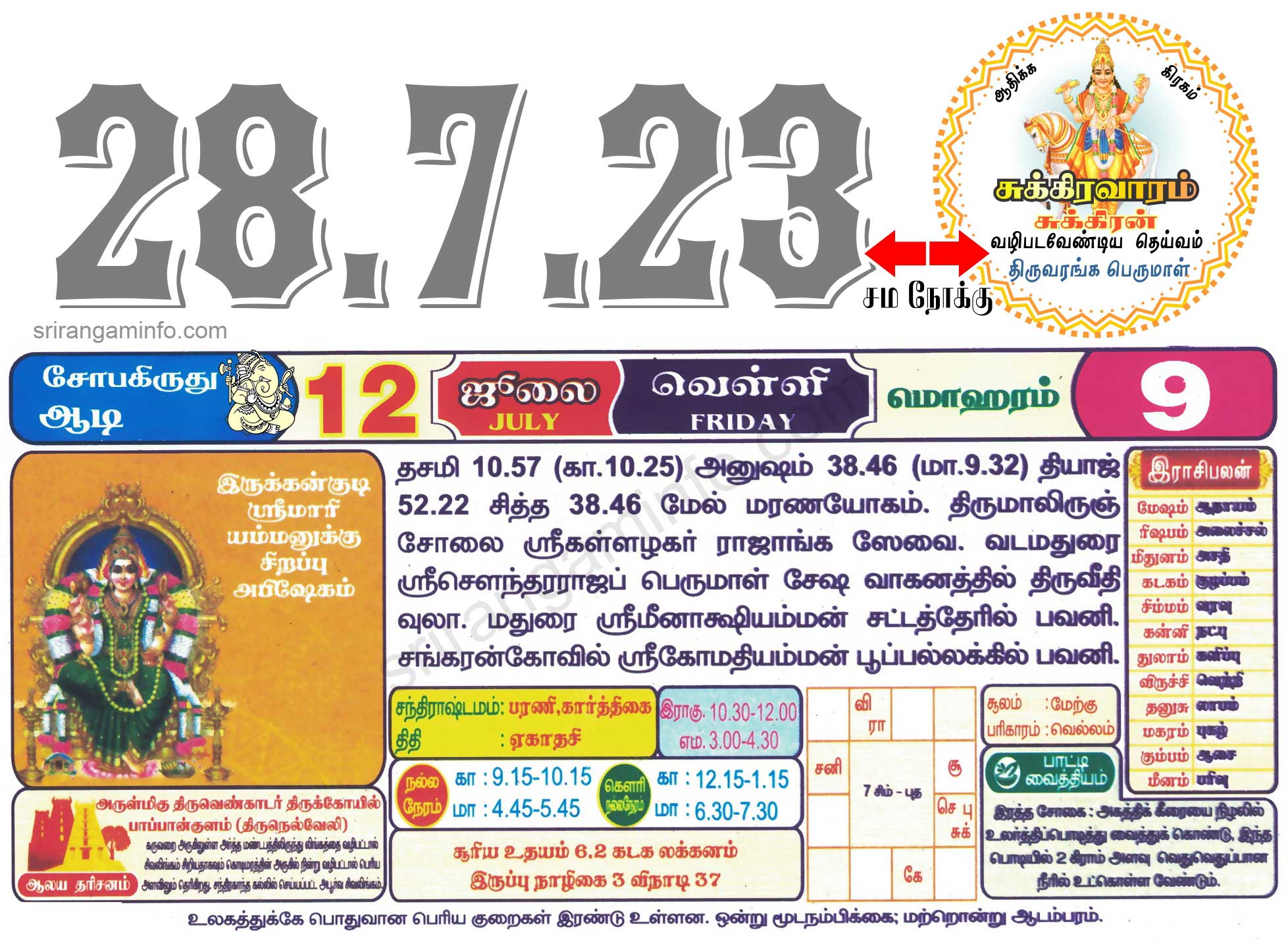 Tamil daily Calendar, Tamil Calendar
