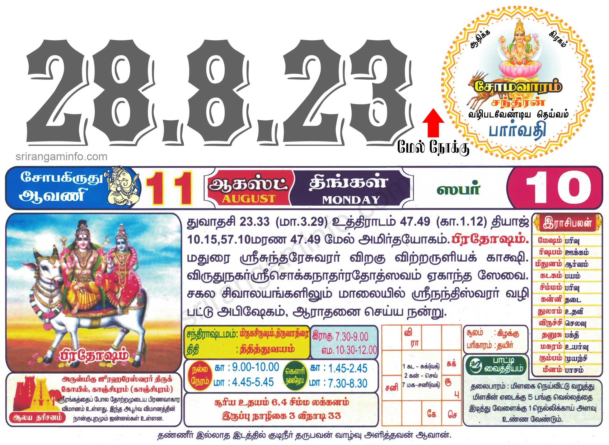 Tamil daily Calendar, Tamil Calendar