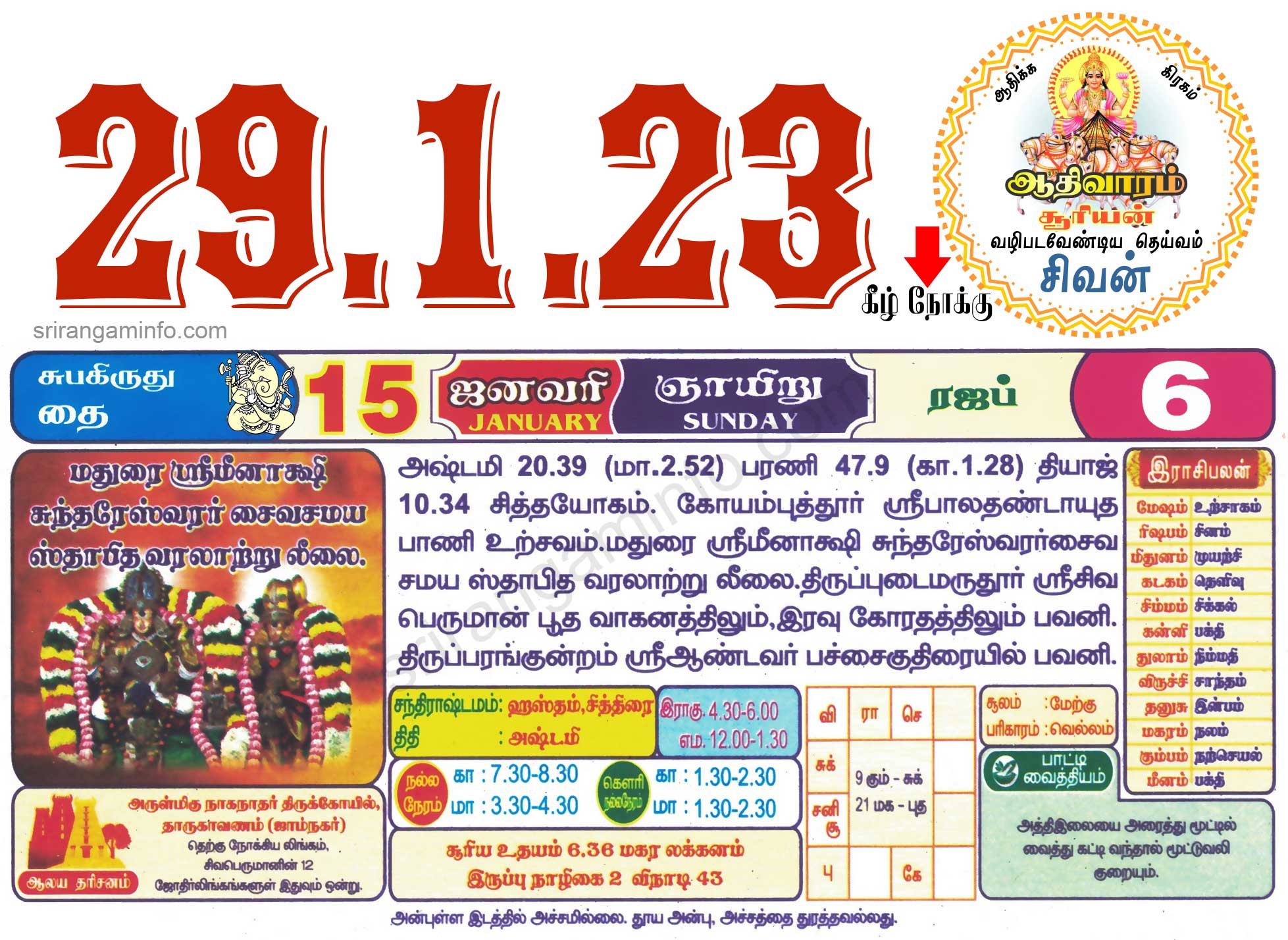 Tamil daily Calendar, Tamil Calendar