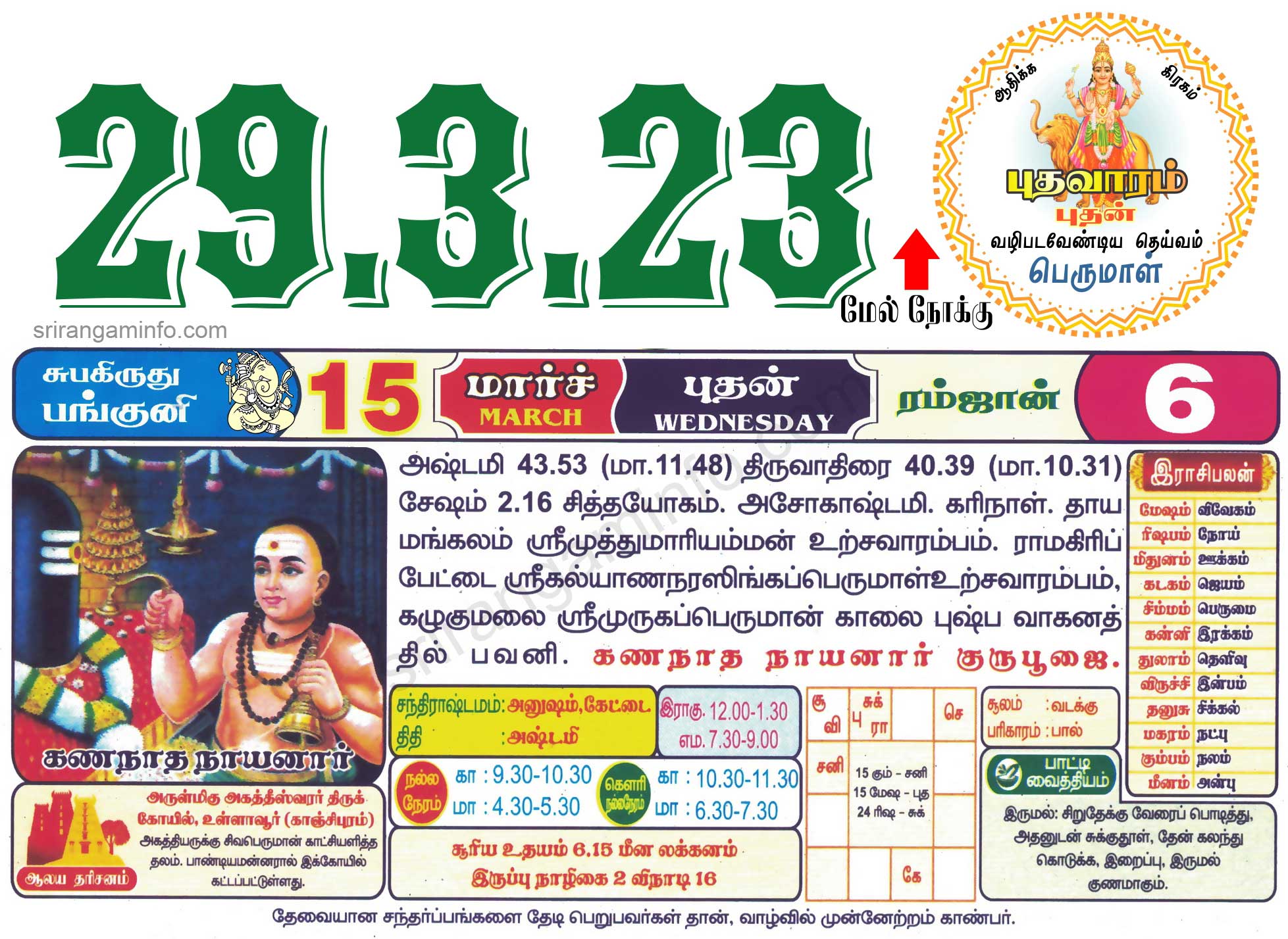 Tamil daily Calendar, Tamil Calendar