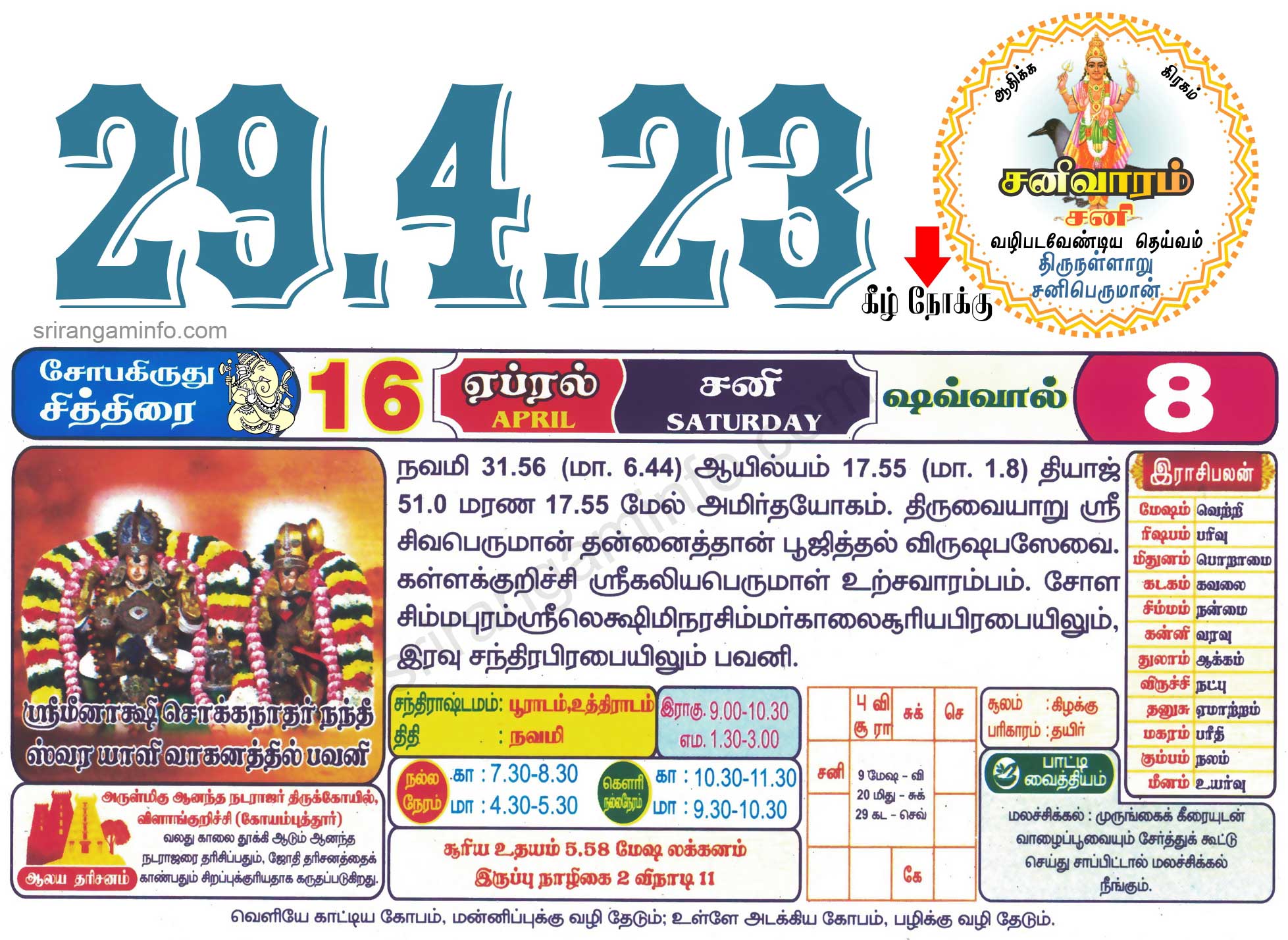 Tamil daily Calendar, Tamil Calendar
