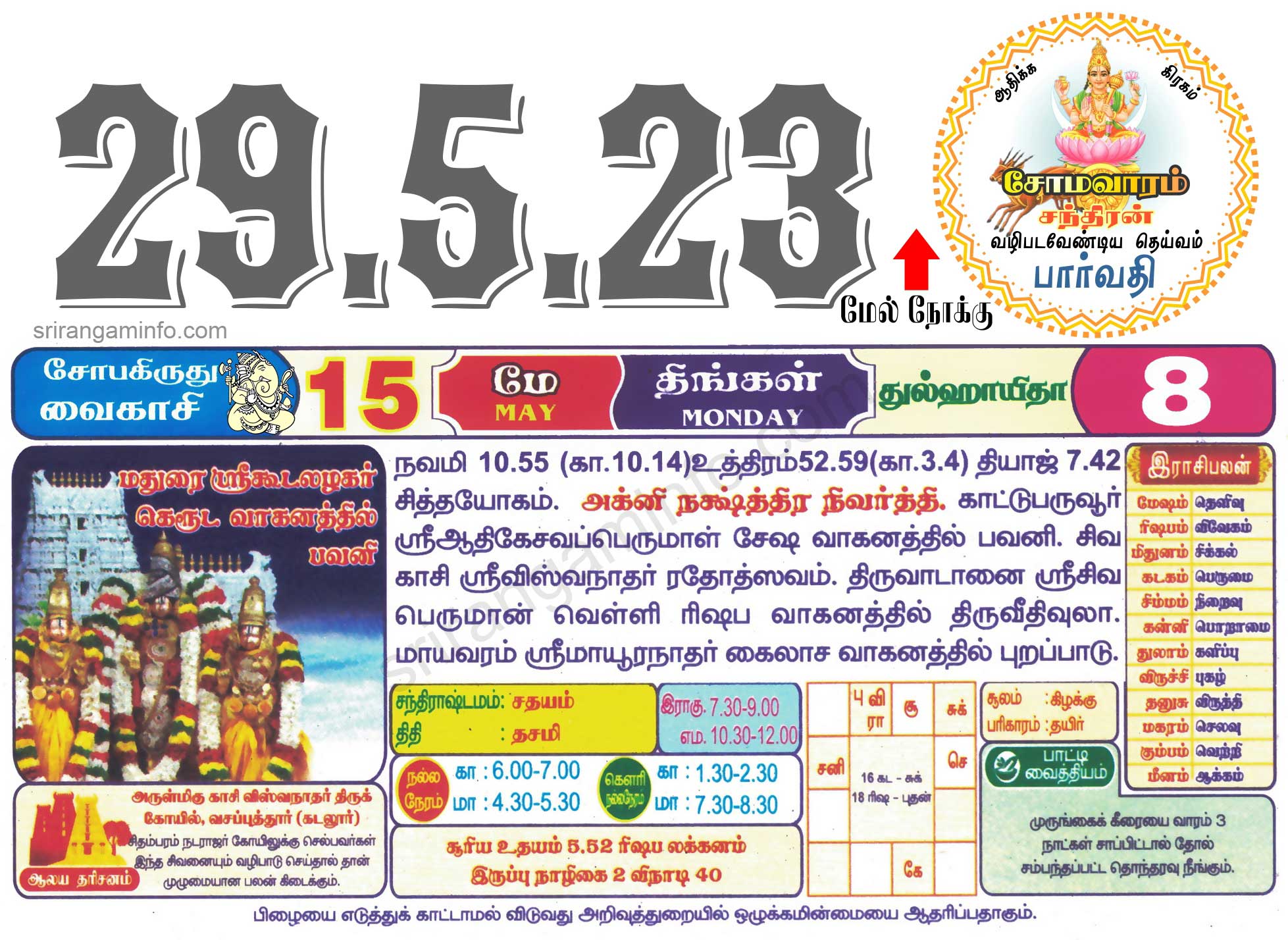 Tamil daily Calendar, Tamil Calendar