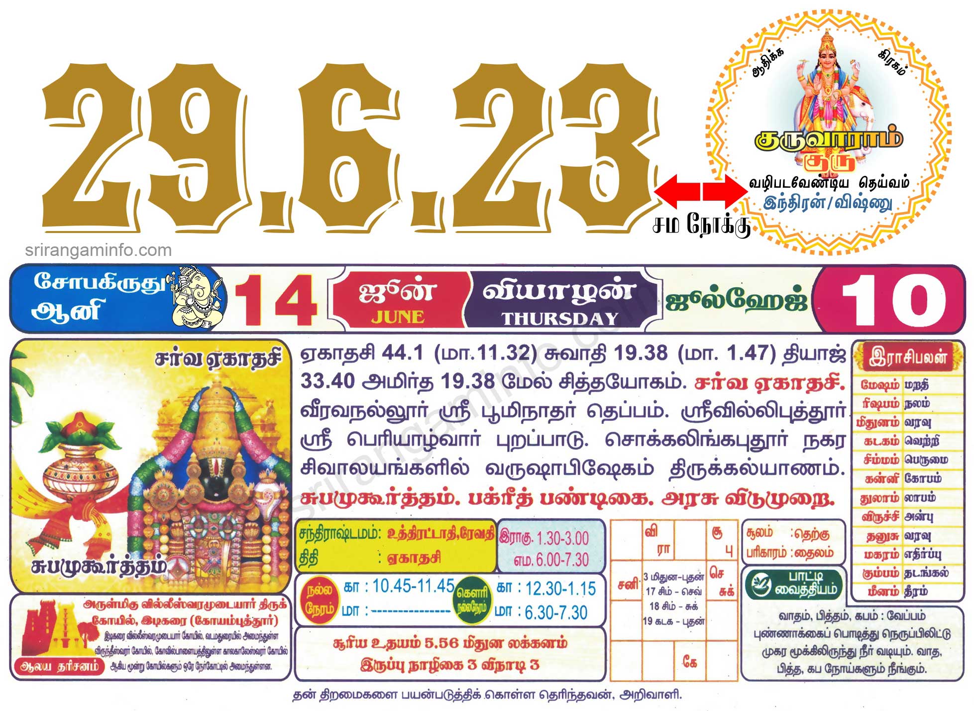 Tamil daily Calendar, Tamil Calendar