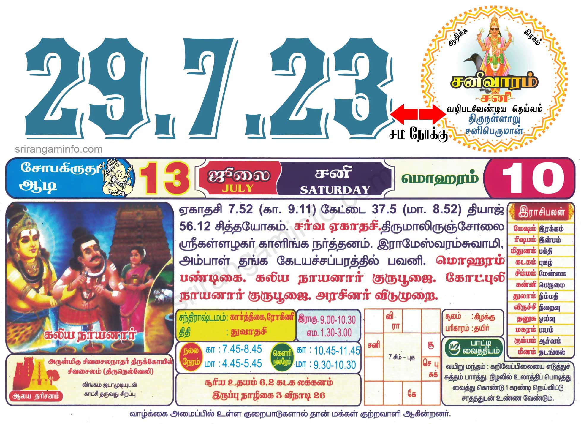 Tamil daily Calendar, Tamil Calendar