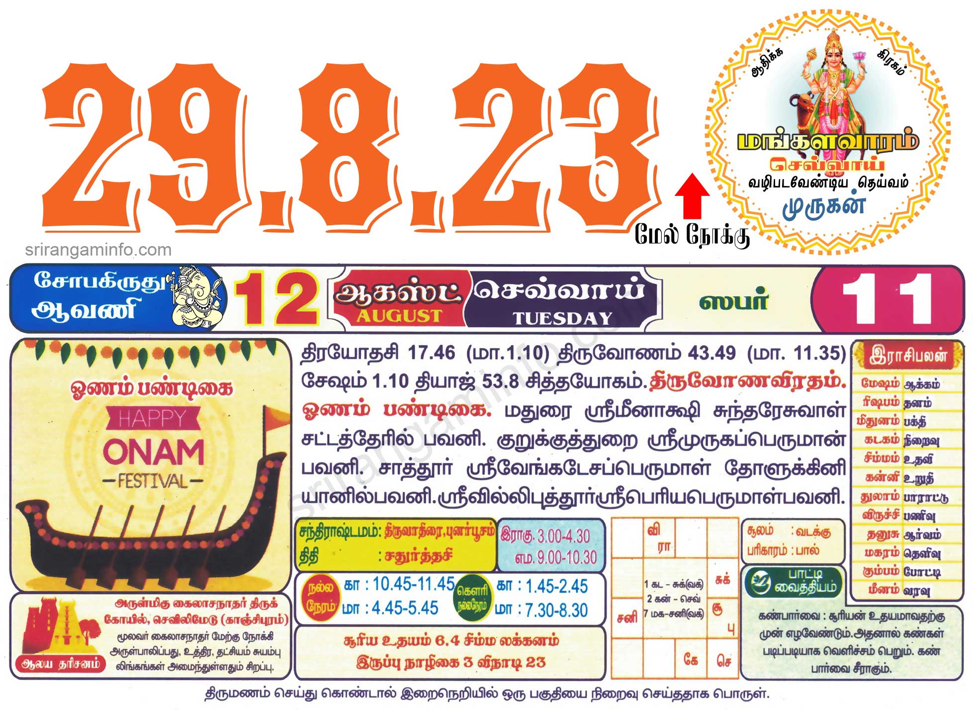 Tamil daily Calendar, Tamil Calendar