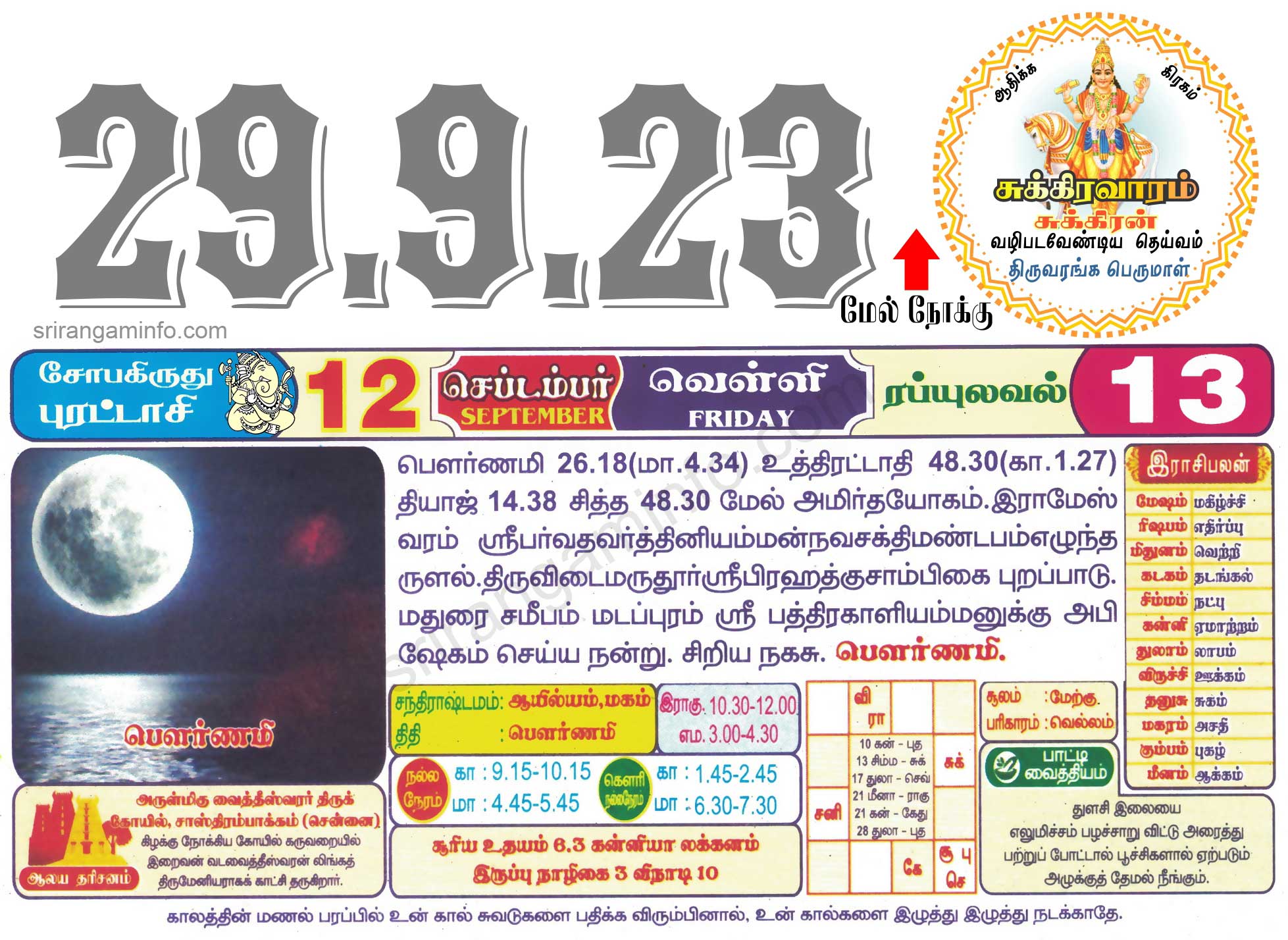 Tamil daily Calendar, Tamil Calendar